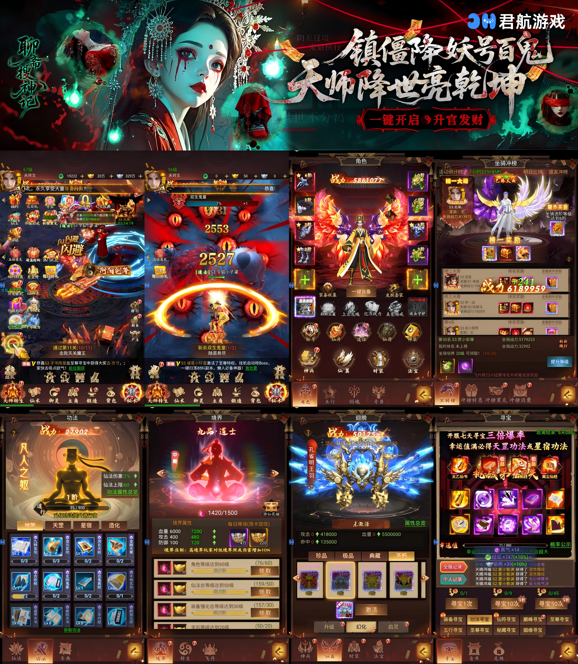 聊斋搜神记（0.05折代金升级畅玩版）—鬼新娘竖版传奇-君行手游