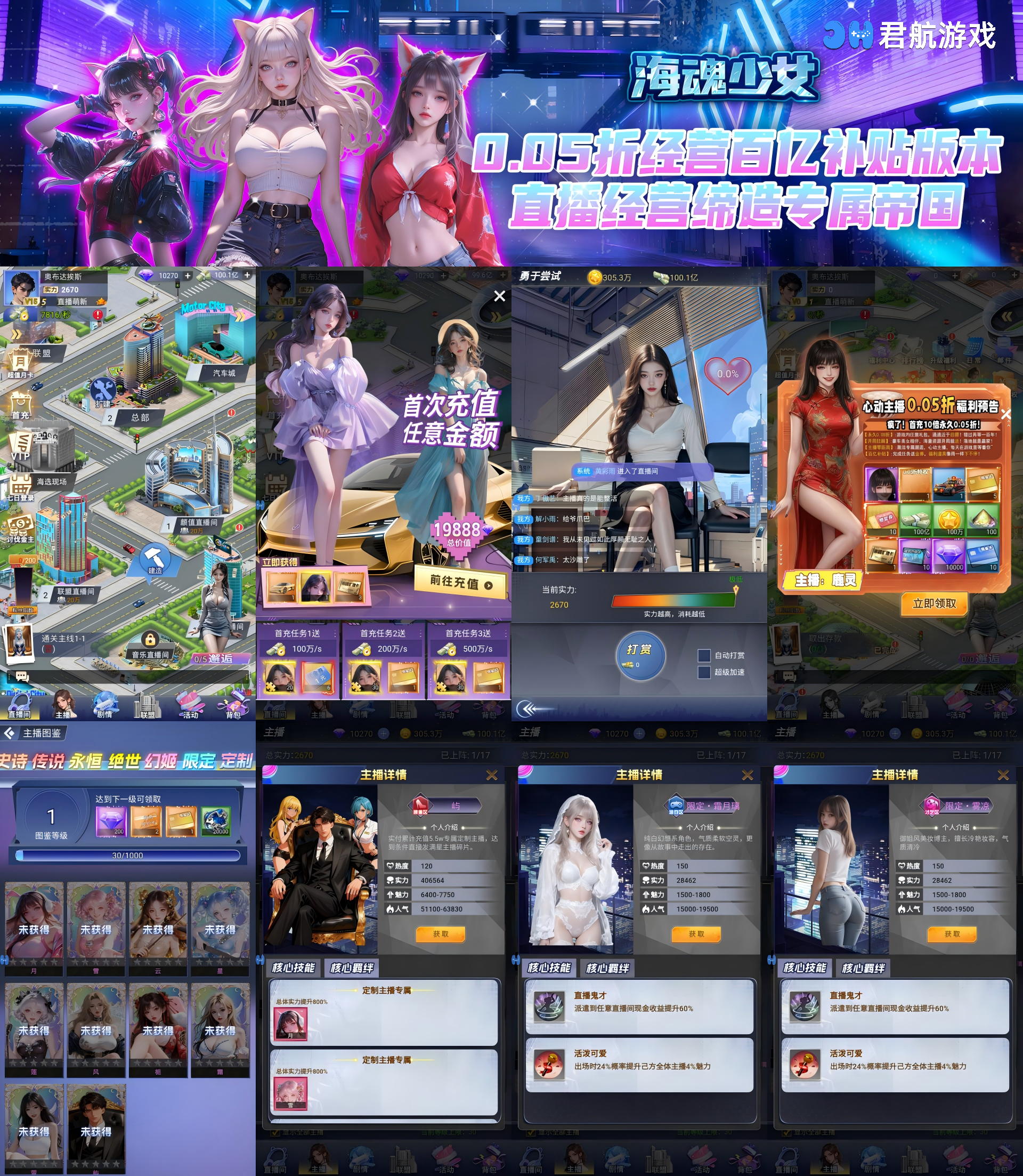 海魂少女（0.05折百亿补贴）—模拟经营美少女-君行手游