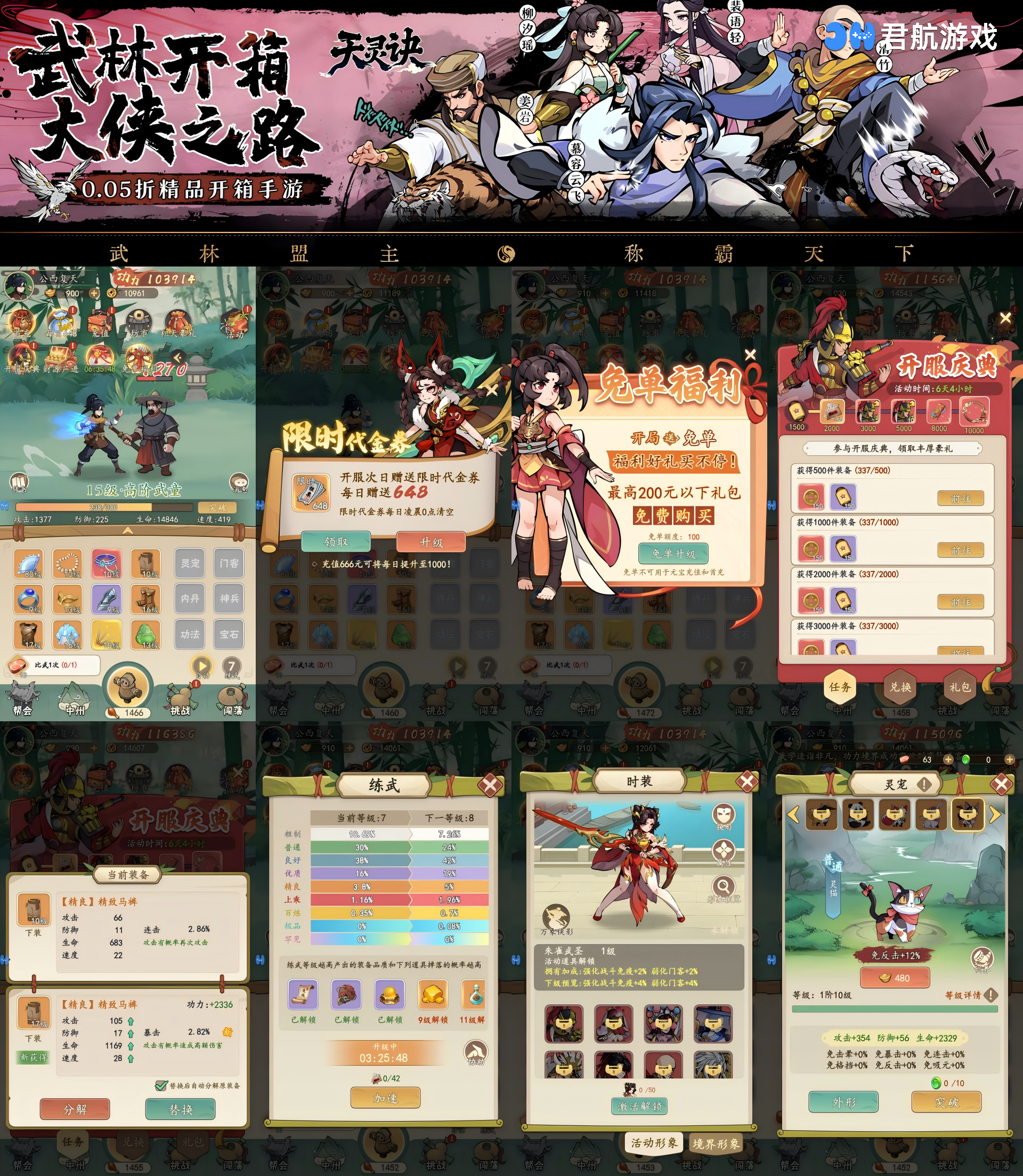 天灵诀（0.05折开局送无双门客）—武侠开箱每日代金-君行手游