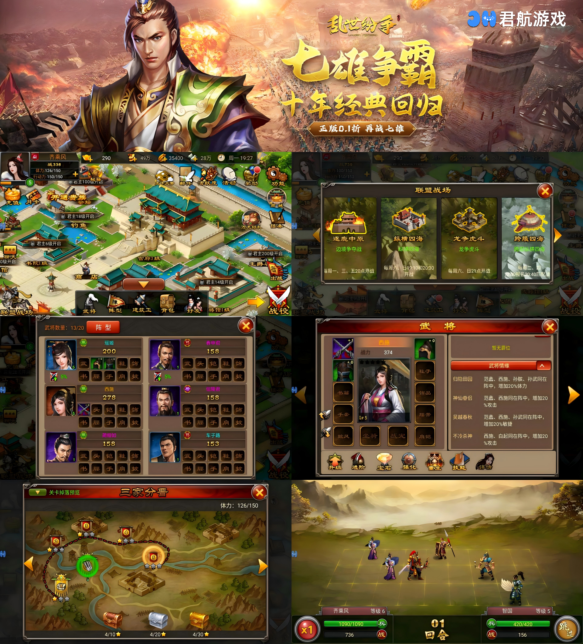 七雄争霸经典0.1折—官方正版折扣0.1折-君行手游