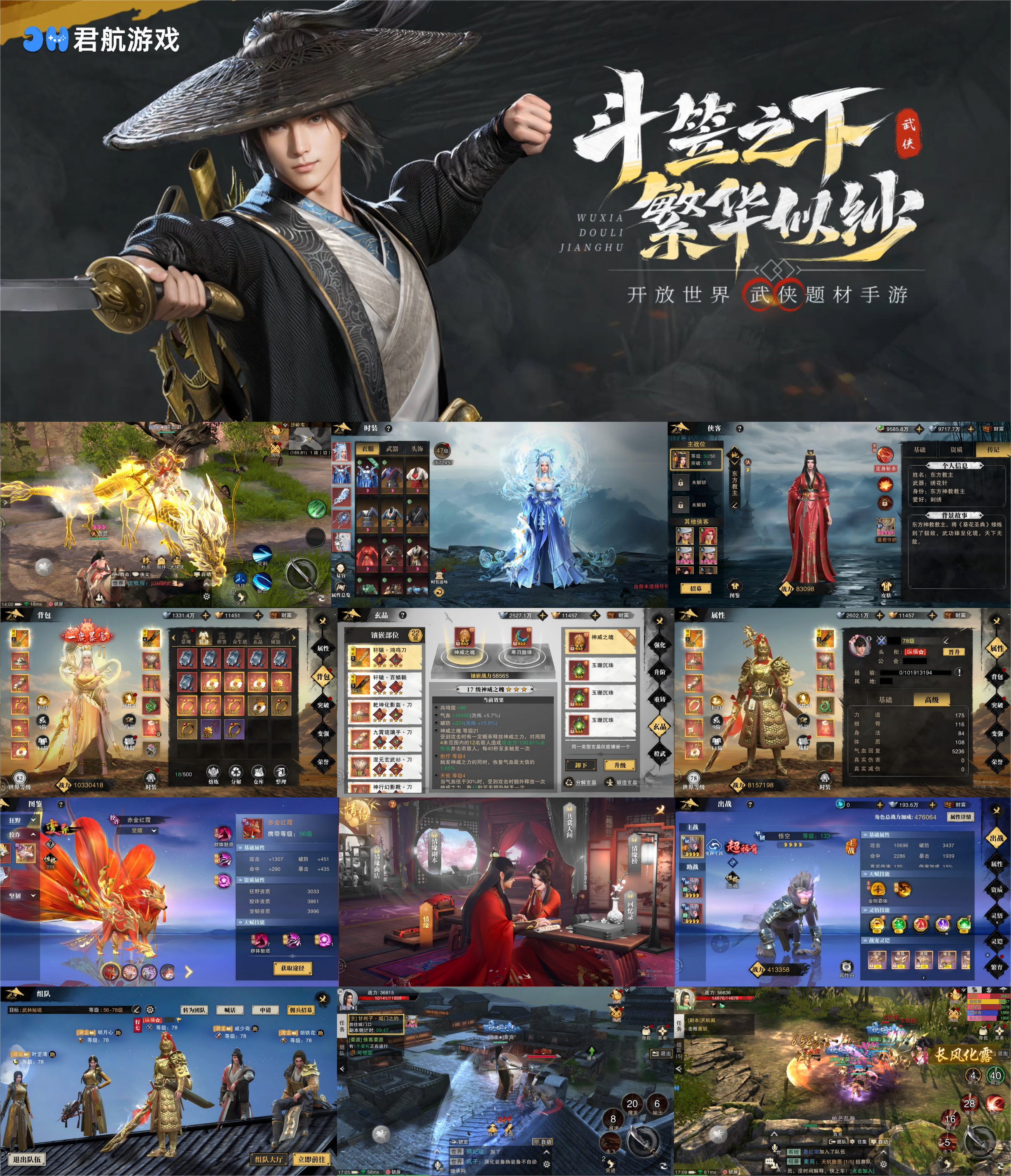 斗笠江湖（新版）—硬核武侠大世界返利版本-君行手游