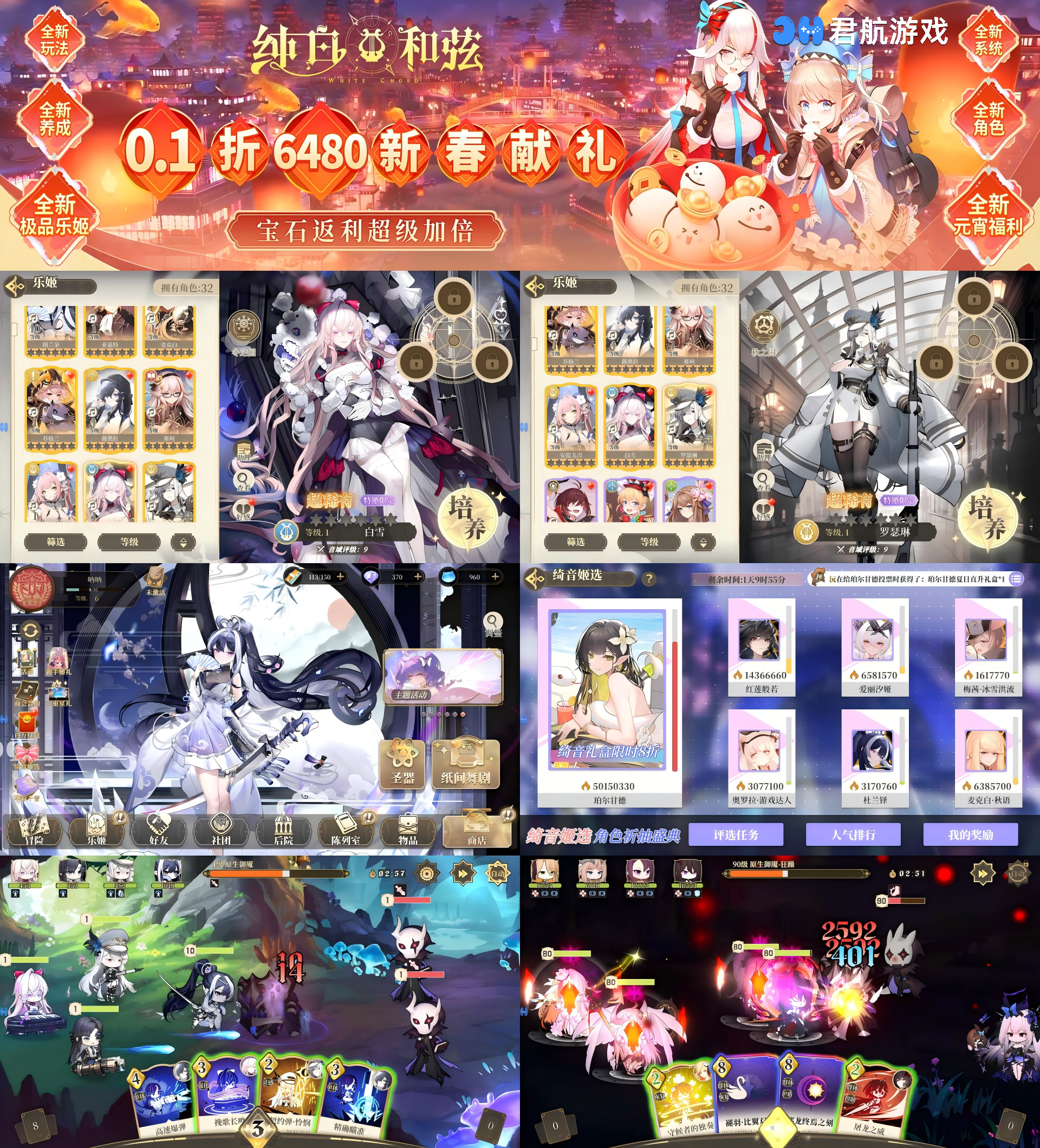 纯白和弦（0.1折6480免费版）—美女二次元卡牌每日代金-君行手游