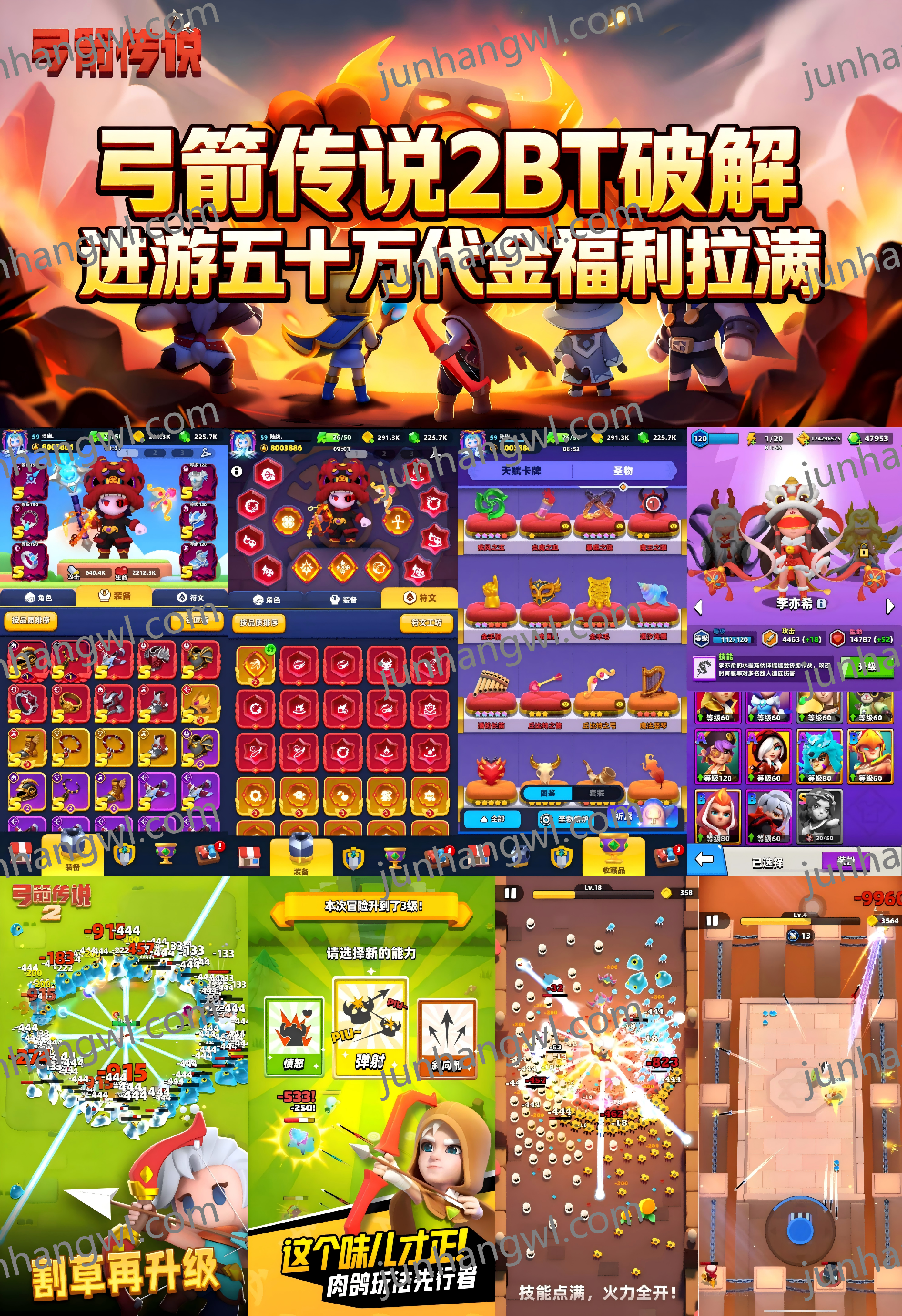 弓箭传说2BT版！进游50W代金！装备道具拉满！超级返利！-君行手游