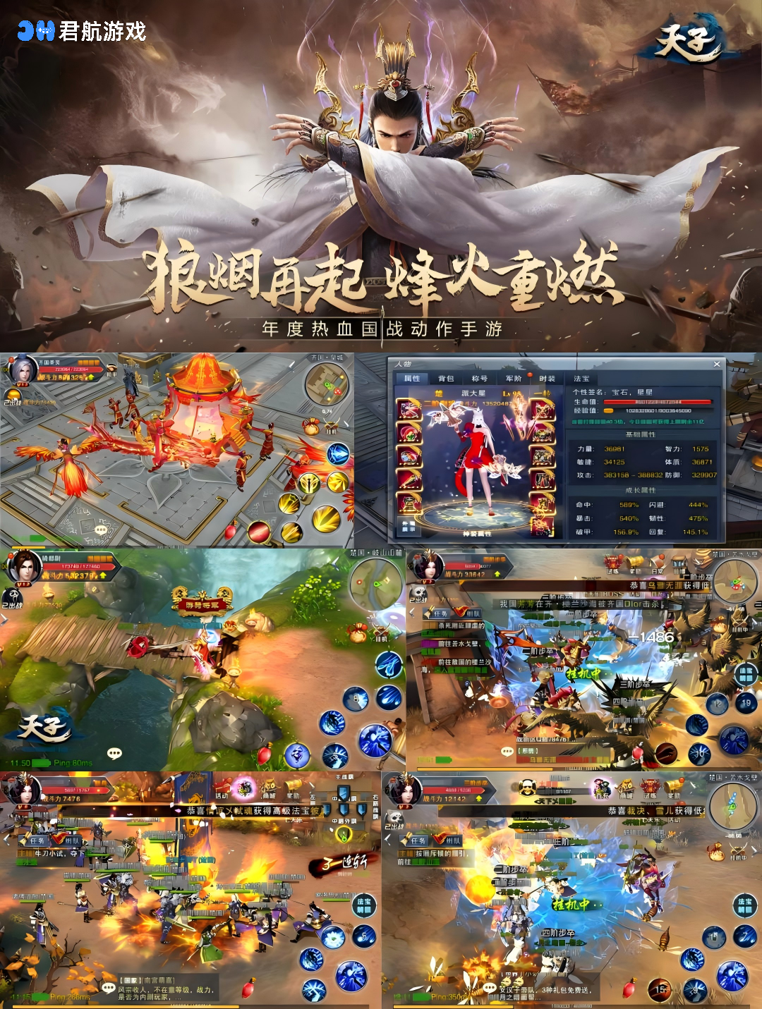 天子（国战）—正版游戏！大型国战！-君行手游