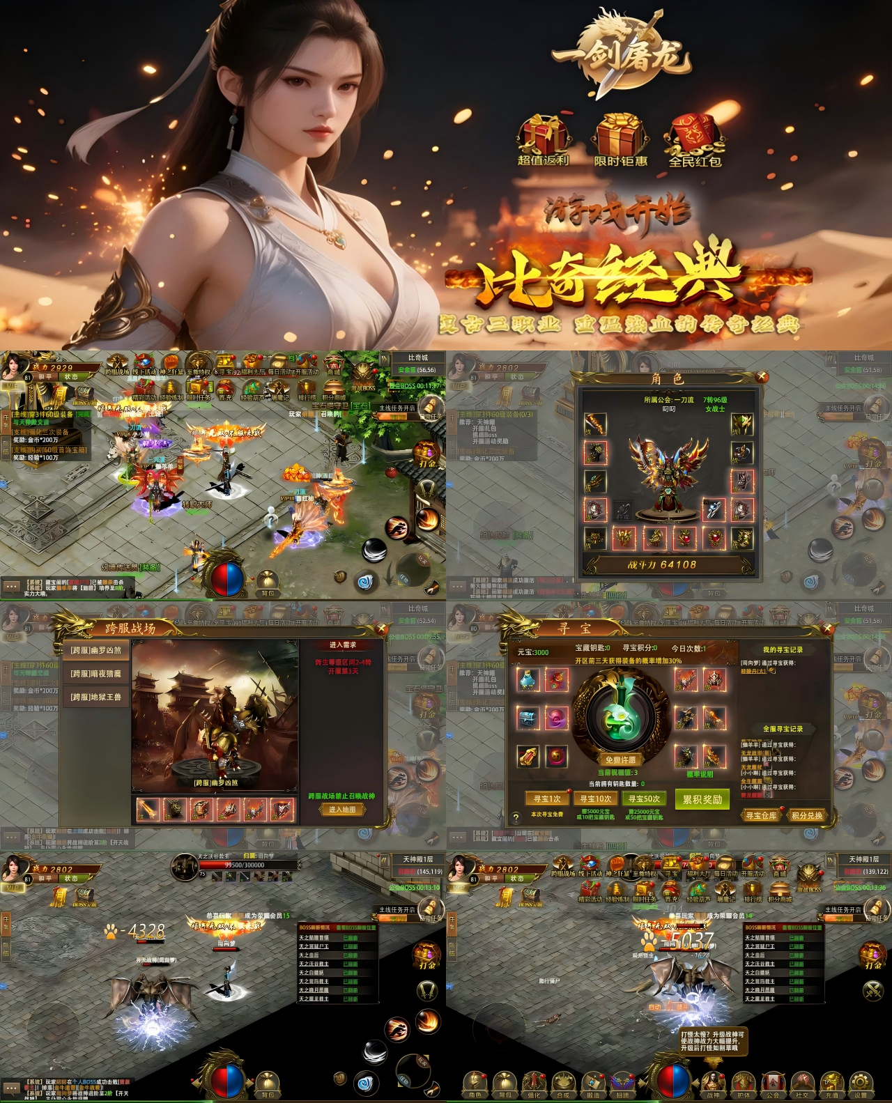 一剑屠龙（0.1折王权霸业）—经典传奇折扣版-君行手游