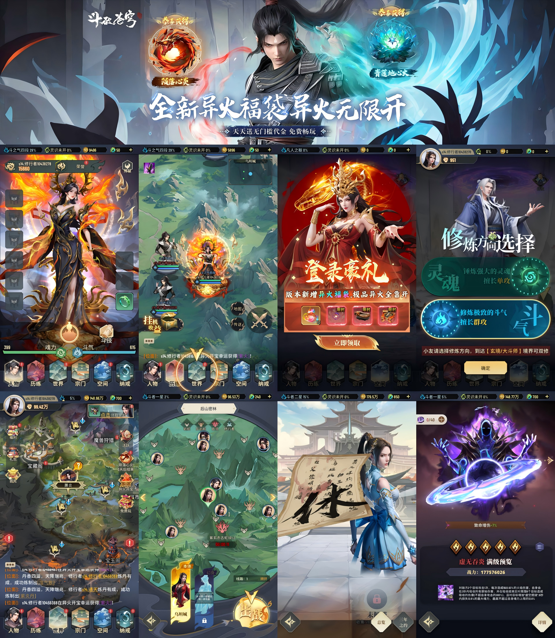 斗破苍穹：三年之约（异火无限开）—竖版斗破-君行手游