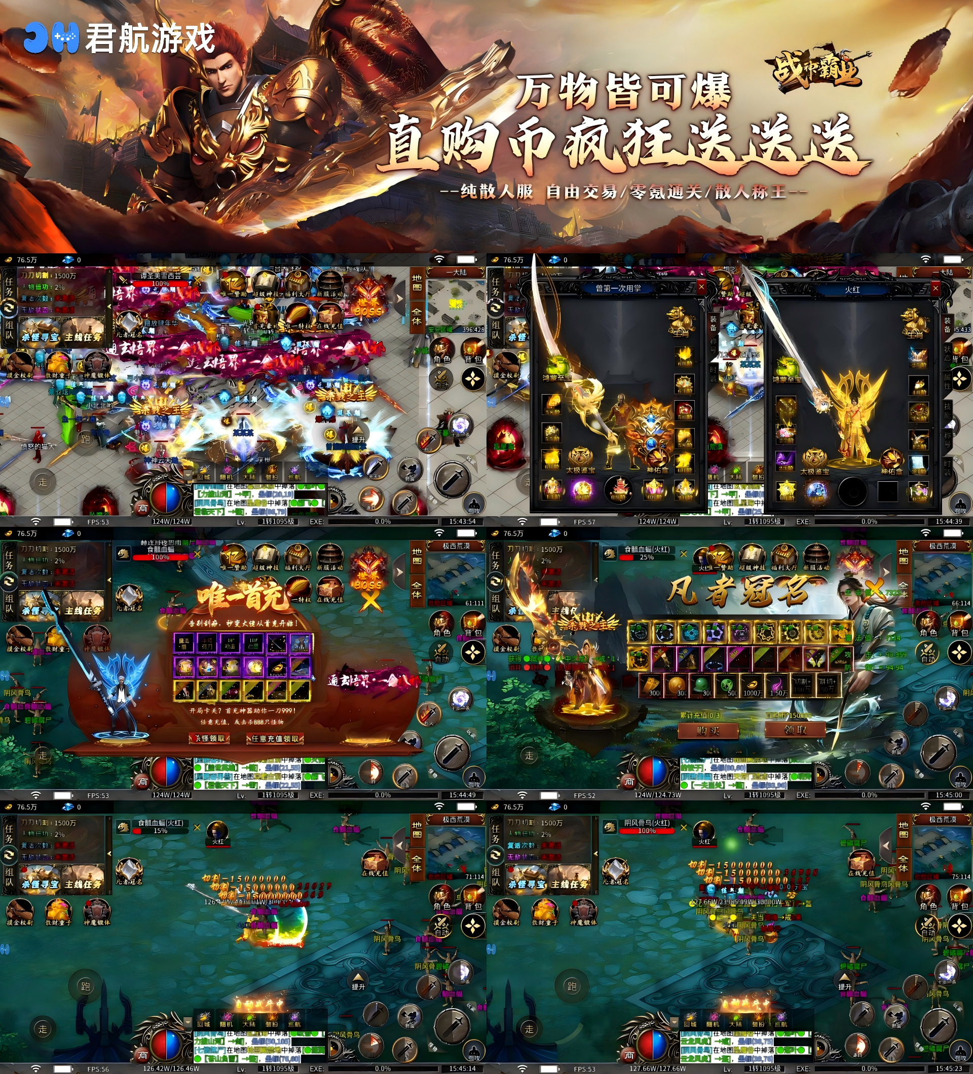 战神霸业（百爆直购免费送）—超变传奇-君行手游