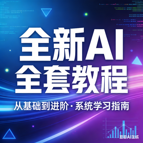 全新ai