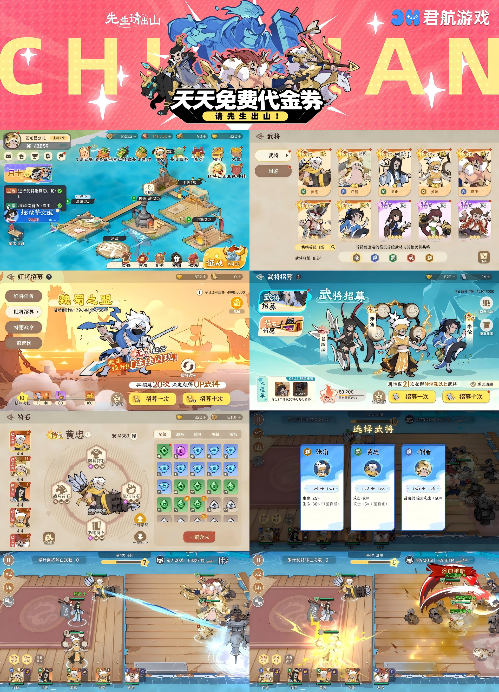 先生请出山（免费版）—横版肉鸽塔防每日代金-君行手游