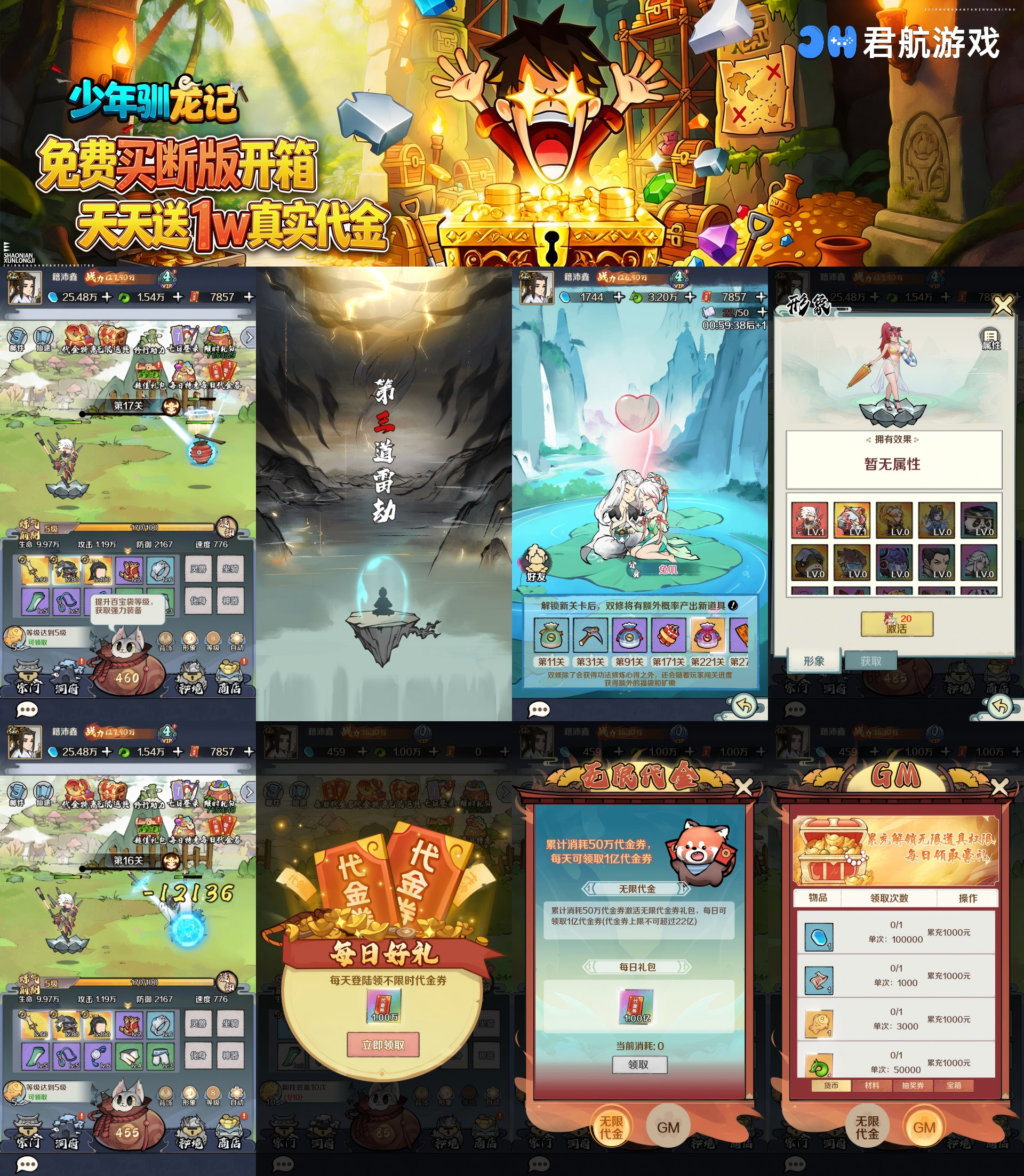 少年驯龙记（0.1折零充买断）—内置GM买断开箱-君行手游