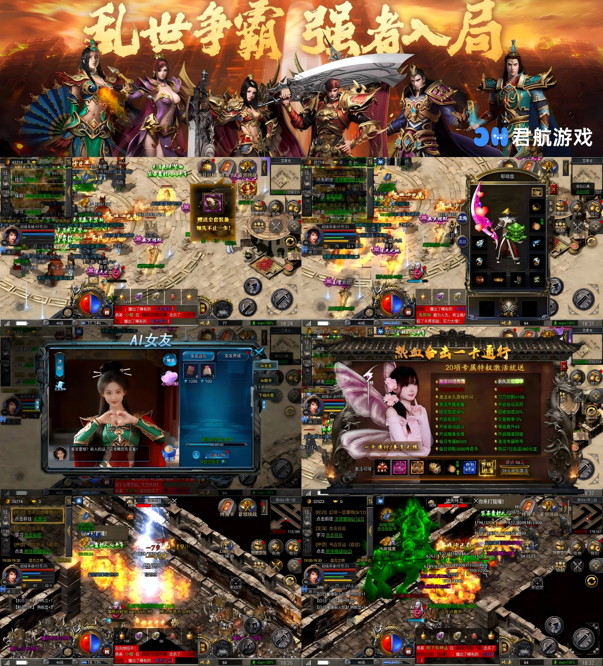 九界降魔（飞剑江湖）—经典传奇火爆传奇！-君行手游