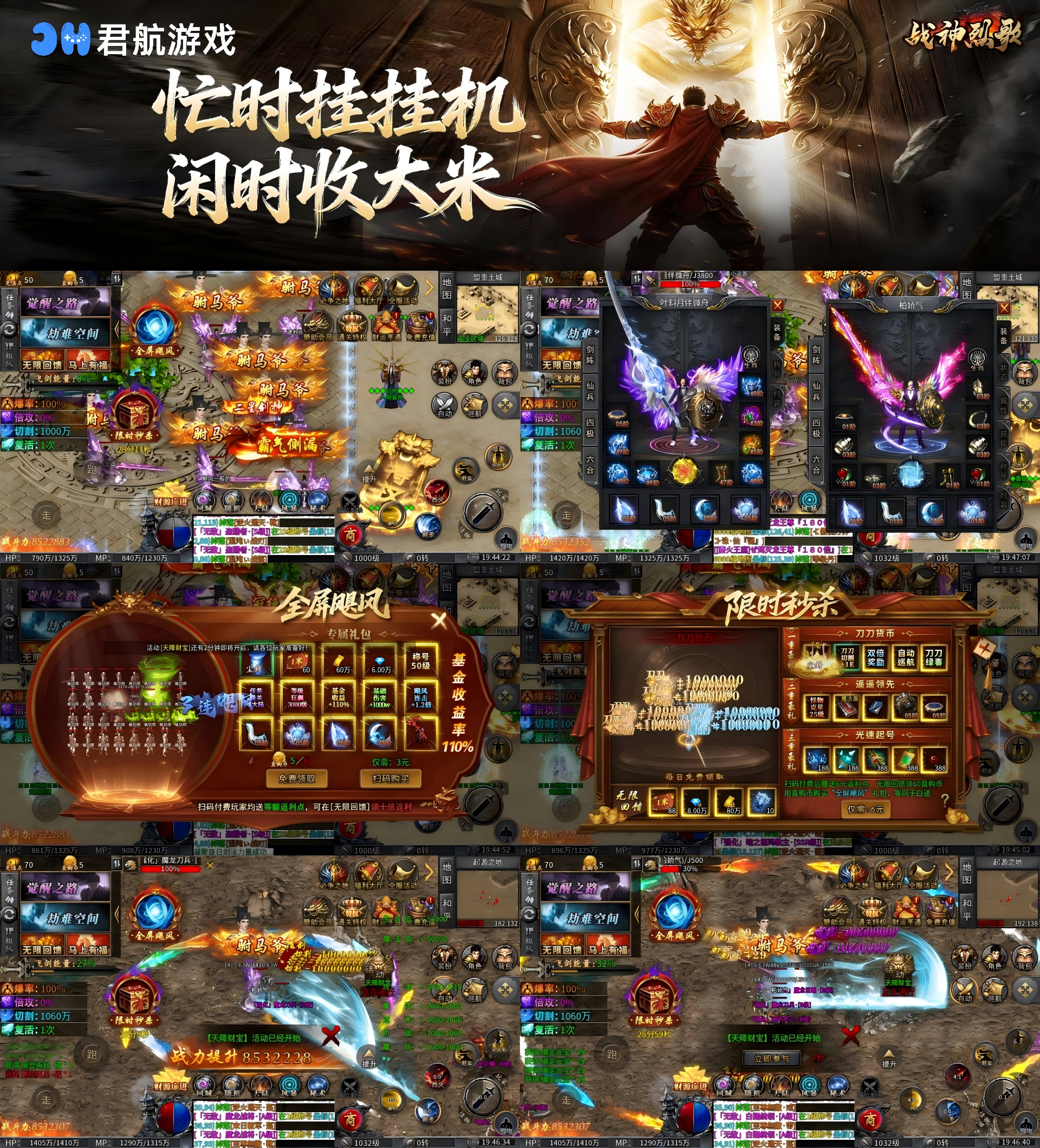 战神烈歌（豪变风怒神技）—超变传奇三元拉满！-君行手游