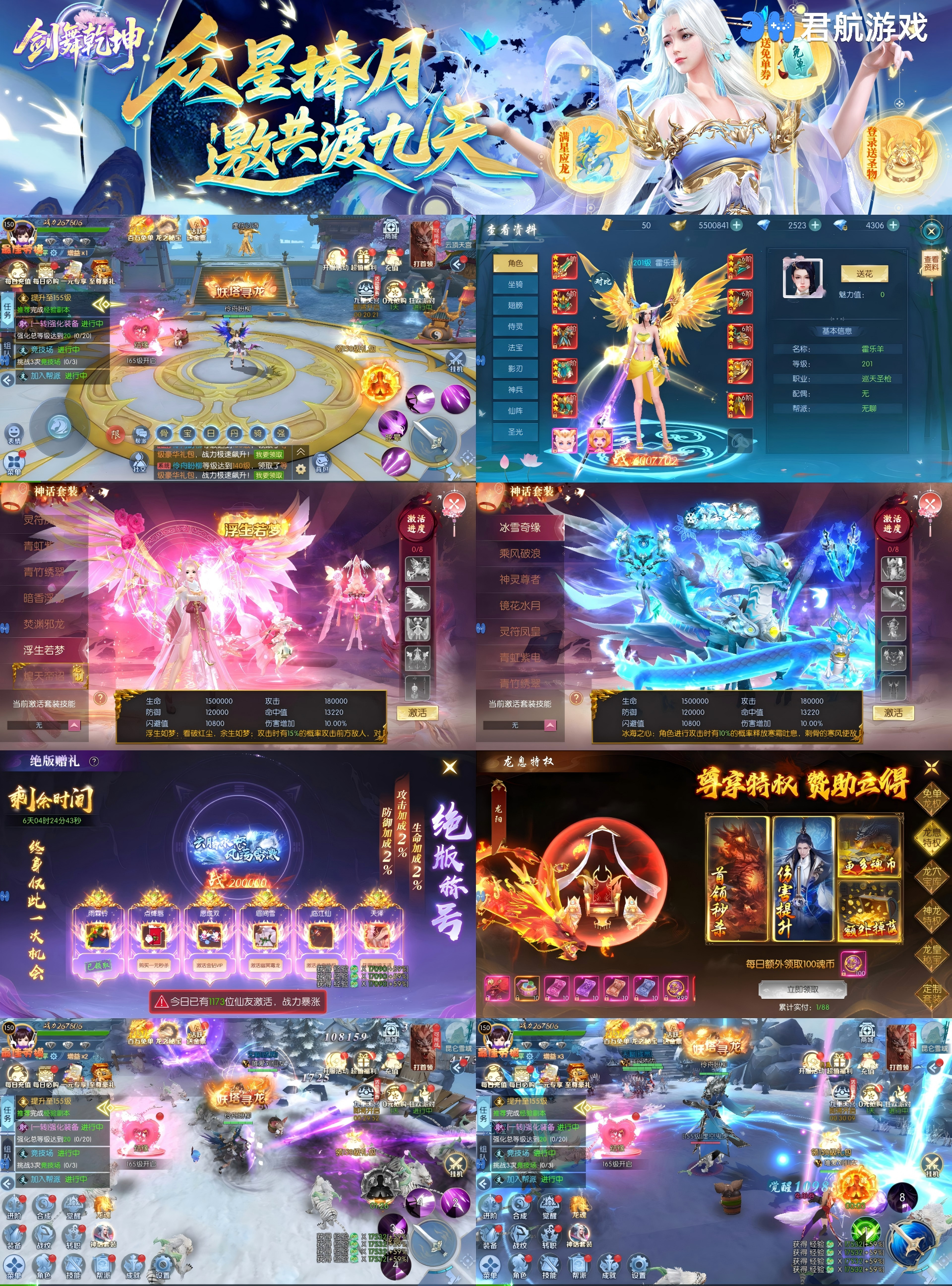 剑舞乾坤（0.1折百万免单）—免单高反仙侠-君行手游