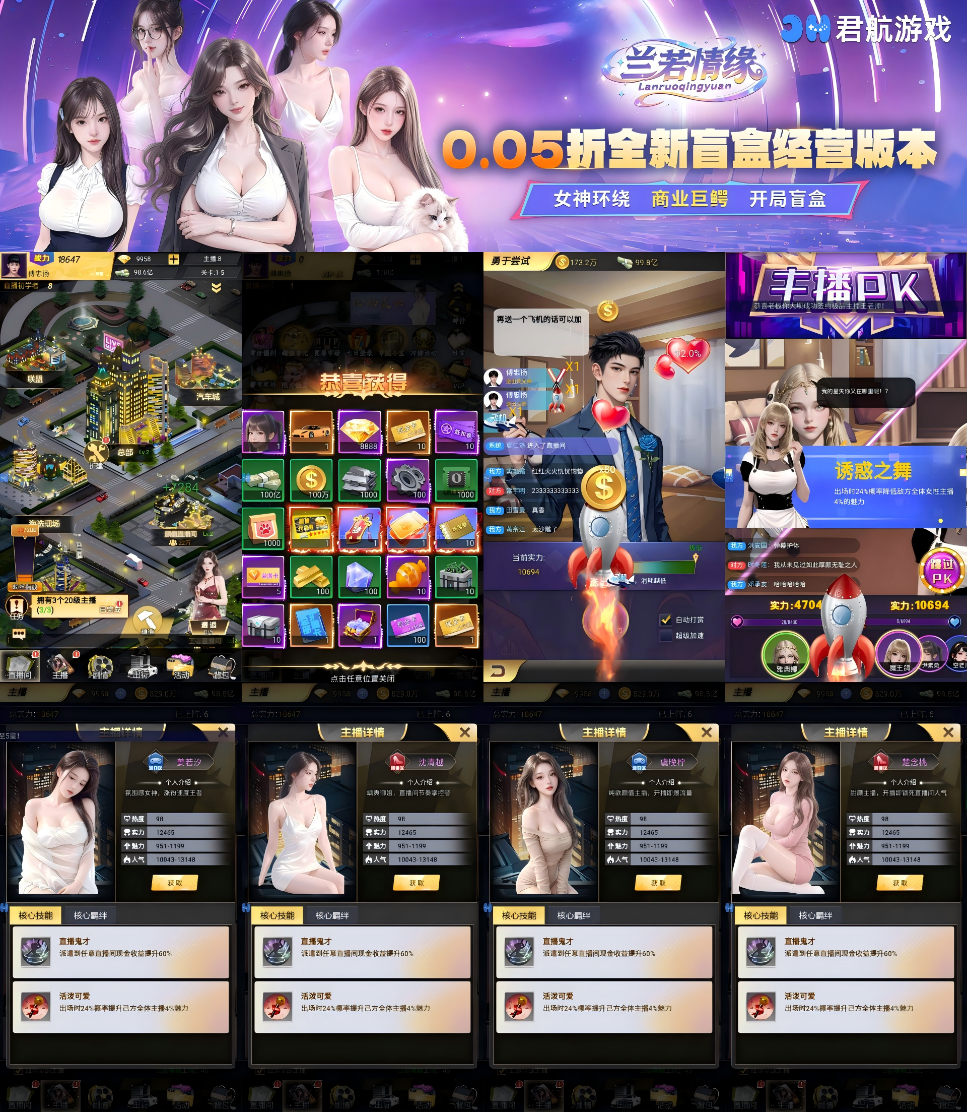 兰若情缘（0.05折开局拆盲盒）—美女经营模拟-君行手游