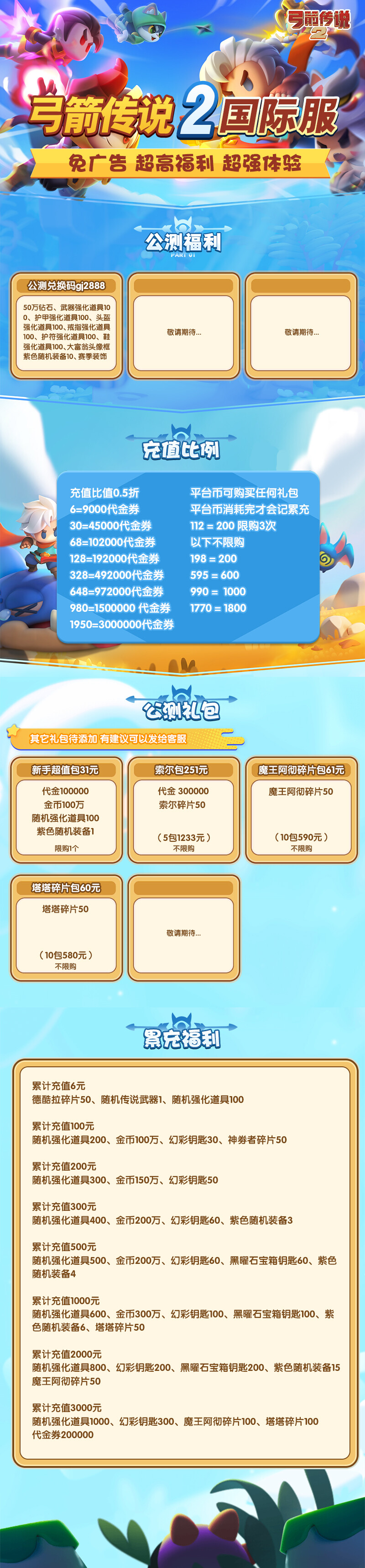 图片[2]-弓箭传说2BT版！进游50W代金！装备道具拉满！超级返利！-君行手游