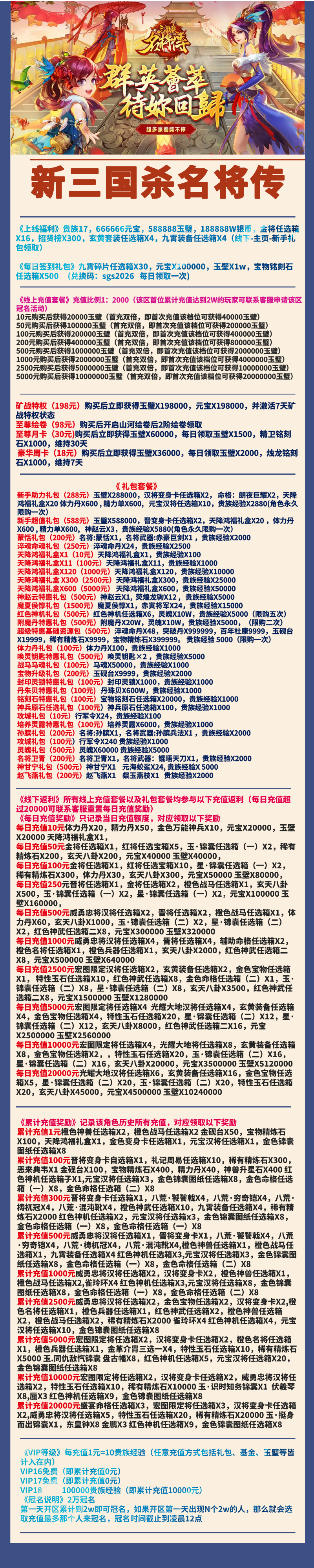 图片[2]-三国杀名将传BT版！进游VIP17+60W玉璧+顶级装备箱！-君行手游