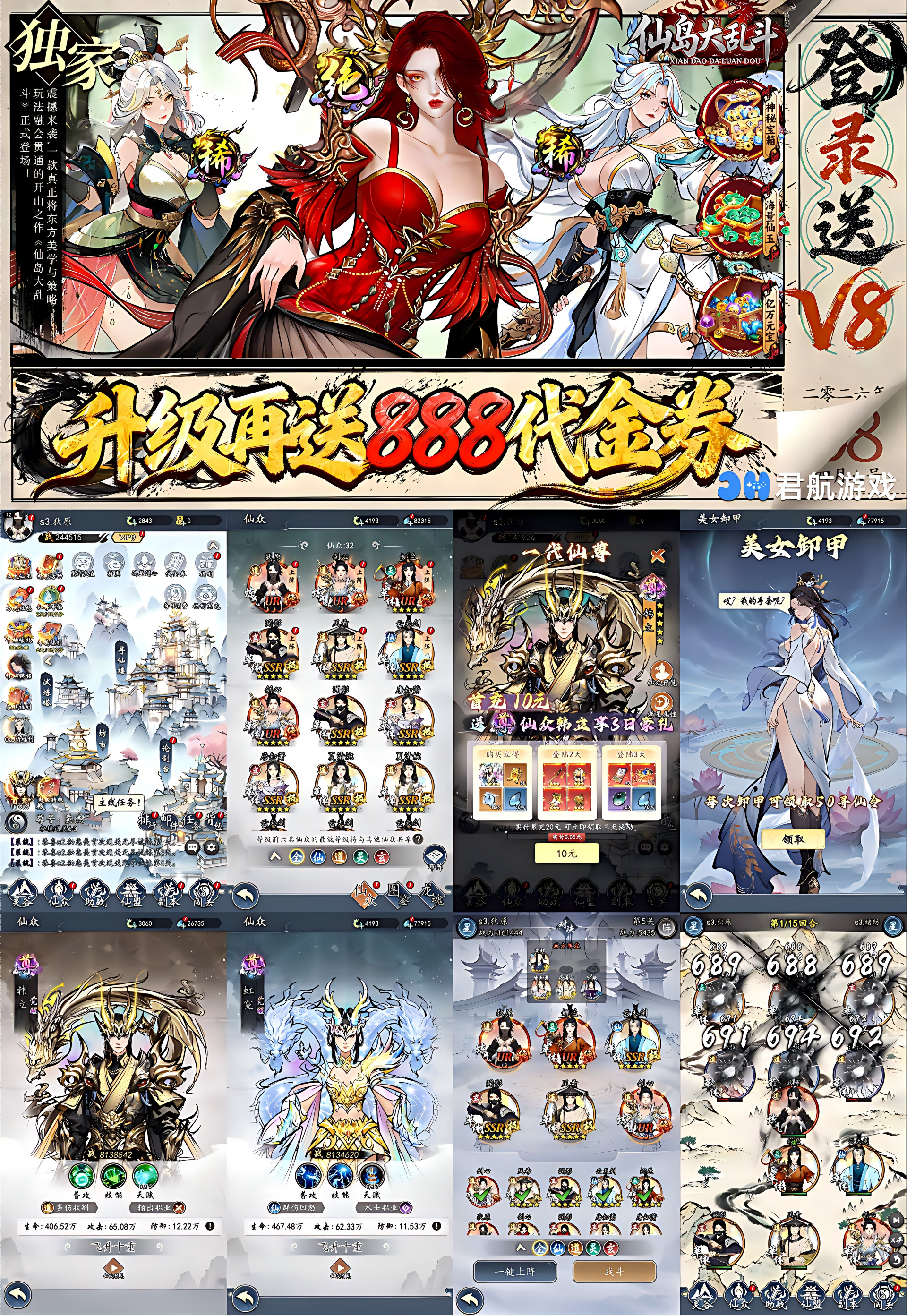 仙岛大乱斗（0.05折送万元充值卡）—武侠风卡牌！水墨国风！-君行手游