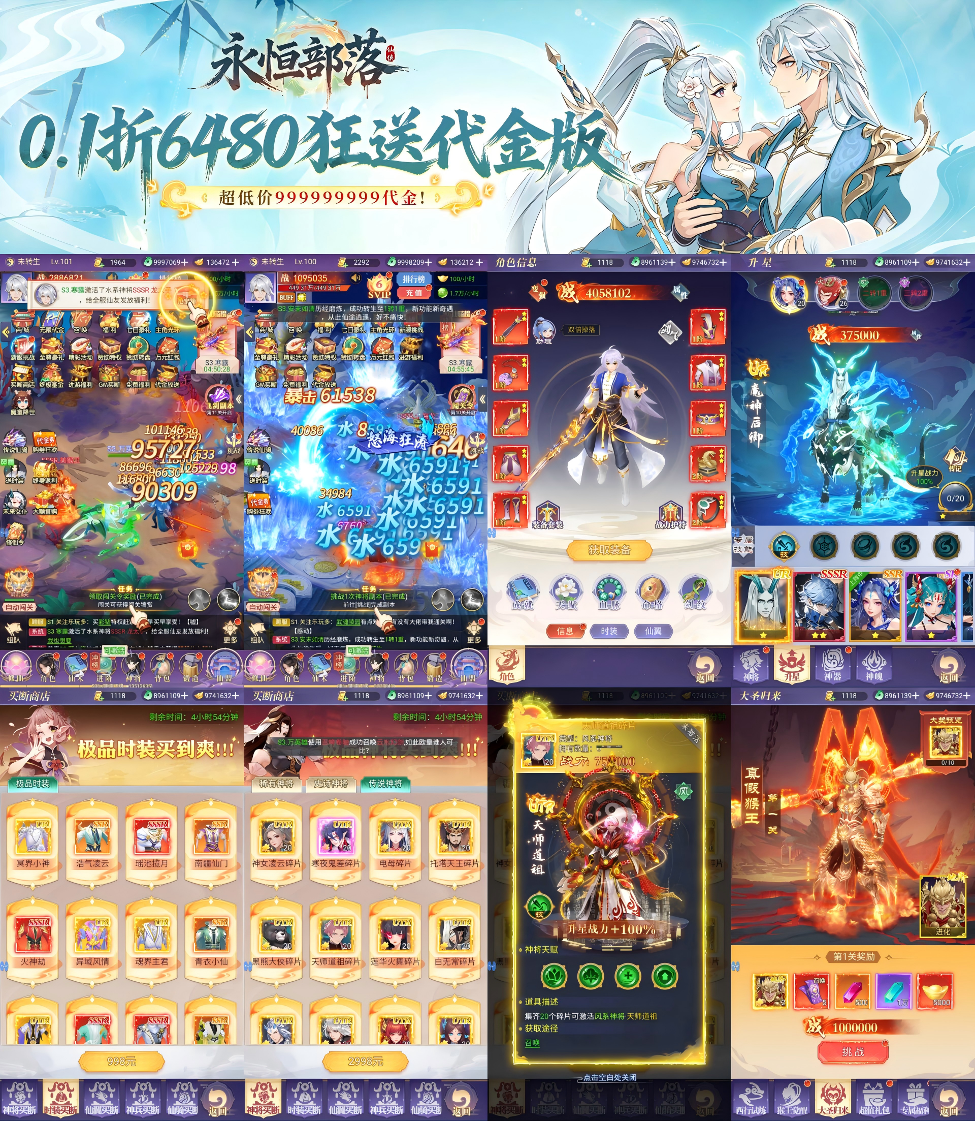 永恒部落（0.1折天天6480买断）—竖版线下内置GM买断商店-君行手游