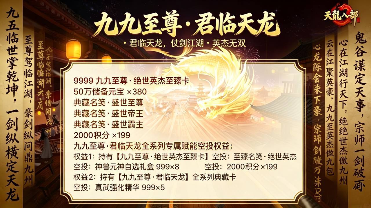 图片[6]-天龙八部16职业BT版—进游二千万绑元！定制道具！大量材料！-君行手游