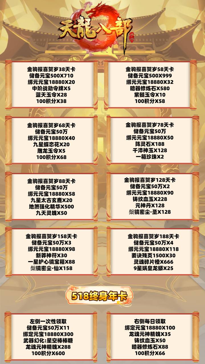 图片[9]-天龙八部16职业BT版—进游二千万绑元！定制道具！大量材料！-君行手游