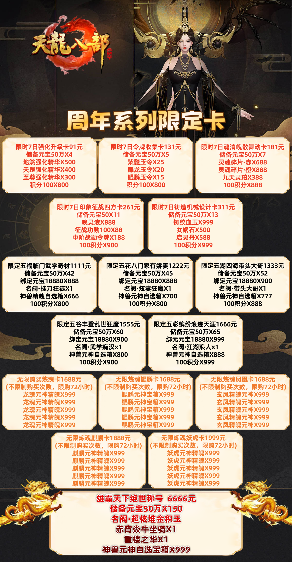 图片[10]-天龙八部16职业BT版—进游二千万绑元！定制道具！大量材料！-君行手游
