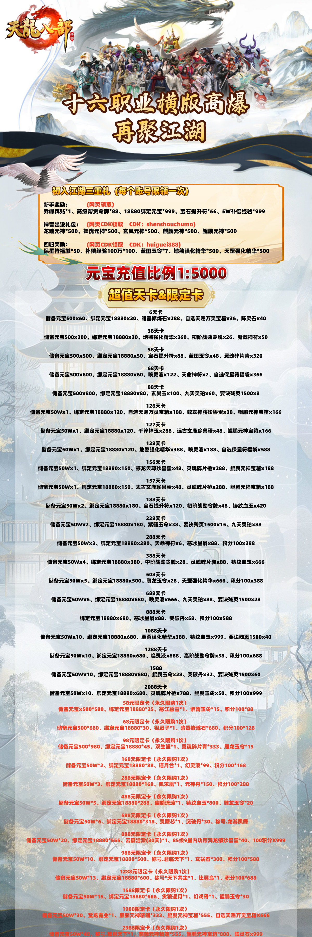 图片[16]-天龙八部16职业BT版—进游二千万绑元！定制道具！大量材料！-君行手游