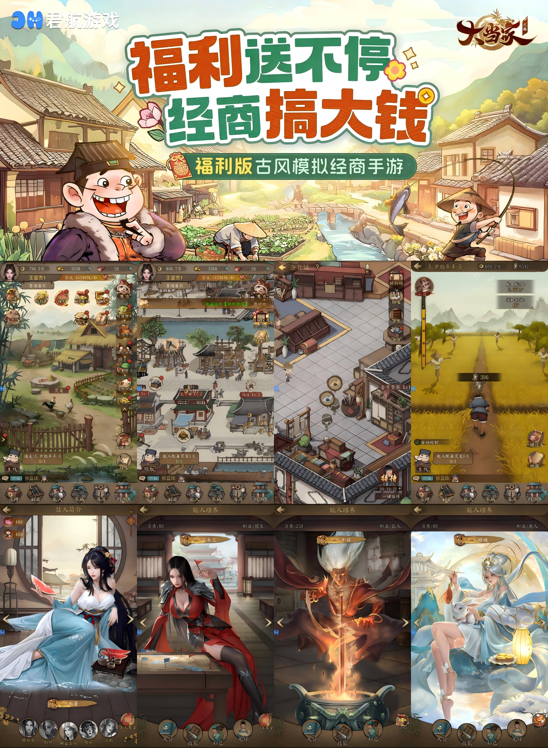 大当家之路（0.1折代金版）—古风模拟经营手游-君行手游