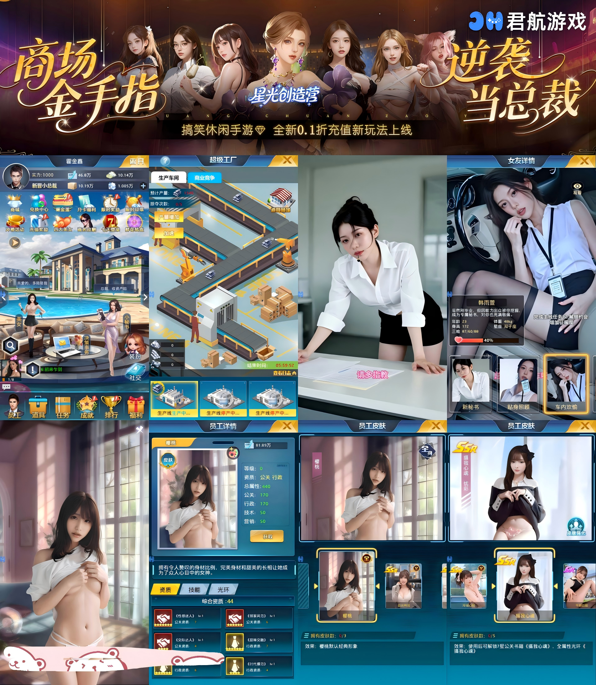 星光创造营（0.1折我的商业帝国）—美女经营模拟-君行手游