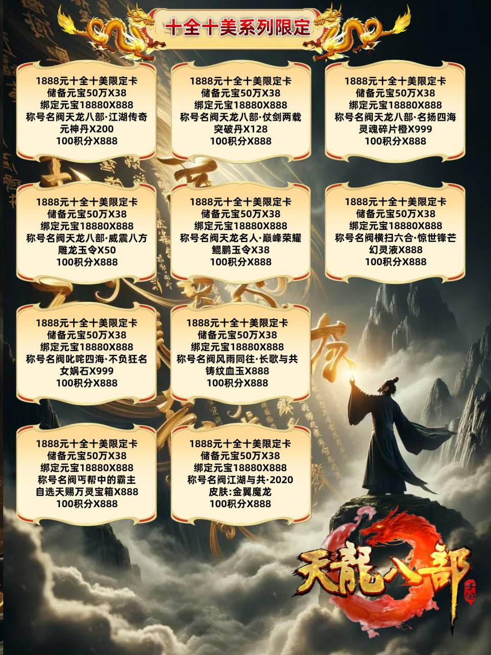 图片[8]-天龙八部16职业BT版—进游二千万绑元！定制道具！大量材料！-君行手游