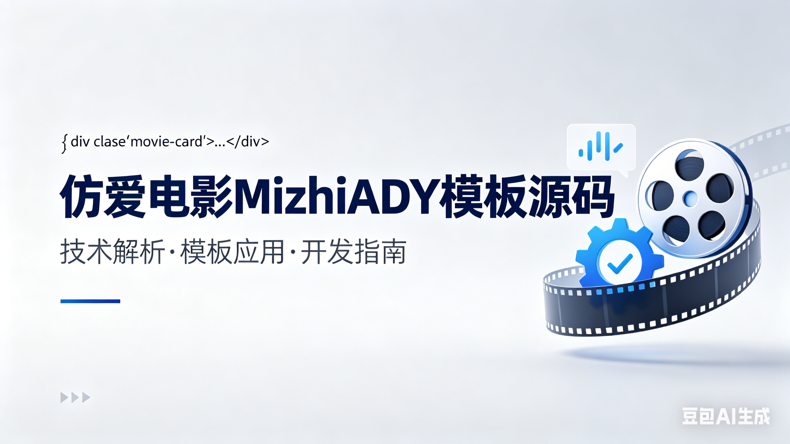 仿爱电影MizhiADY模板源码