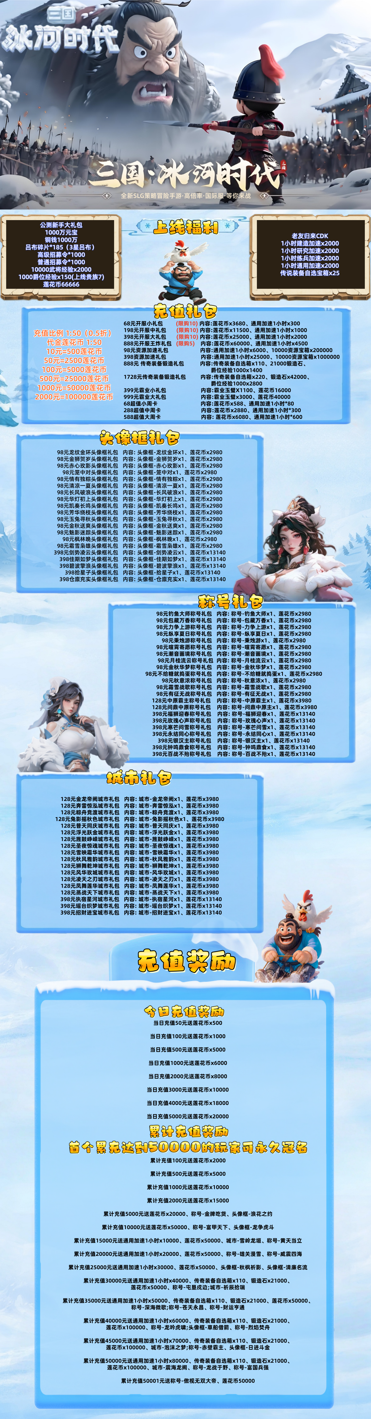 图片[2]-三国冰河无尽冬日最强BT版本！稳定！进游千万元宝V7海量福利！-君行手游