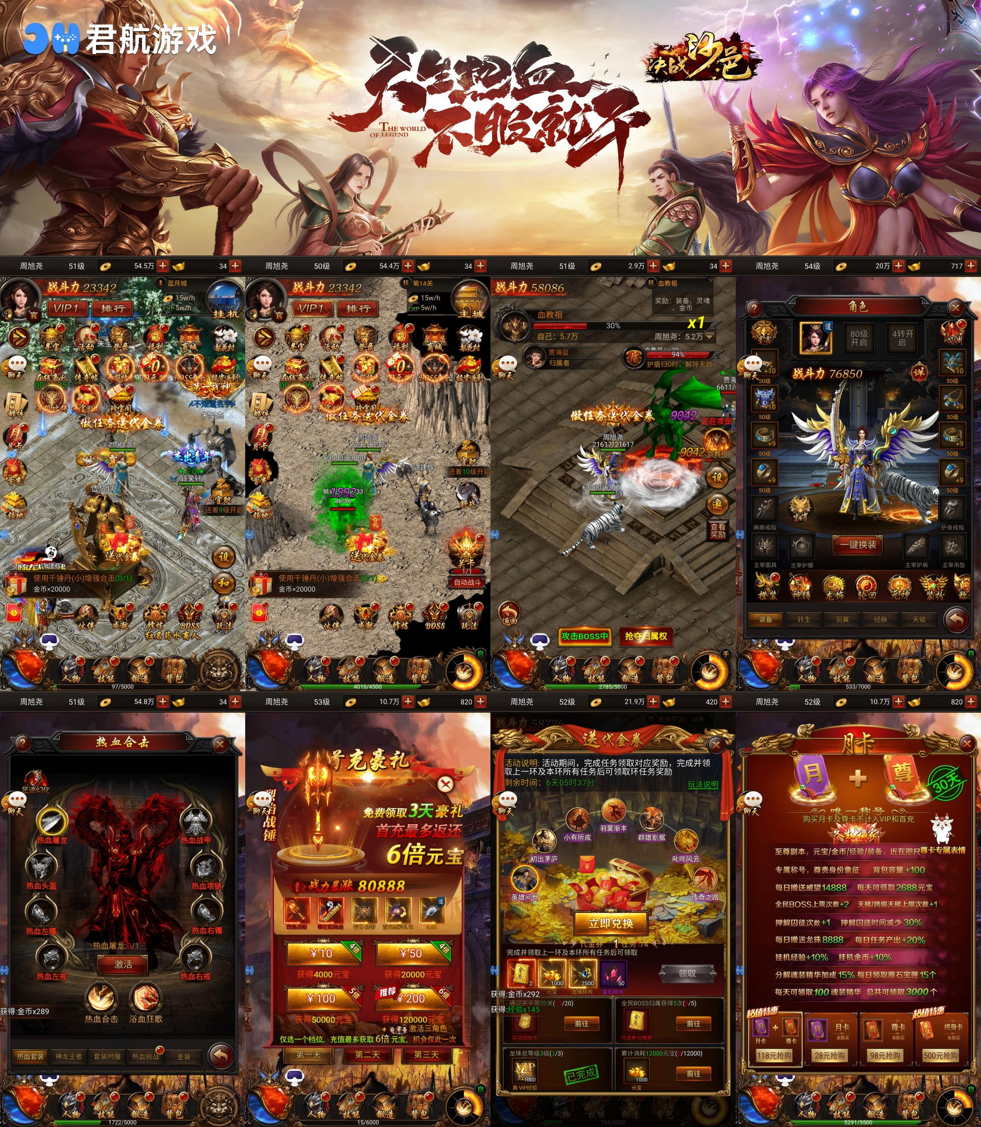 决战沙邑—竖版传奇三端互通-君行手游