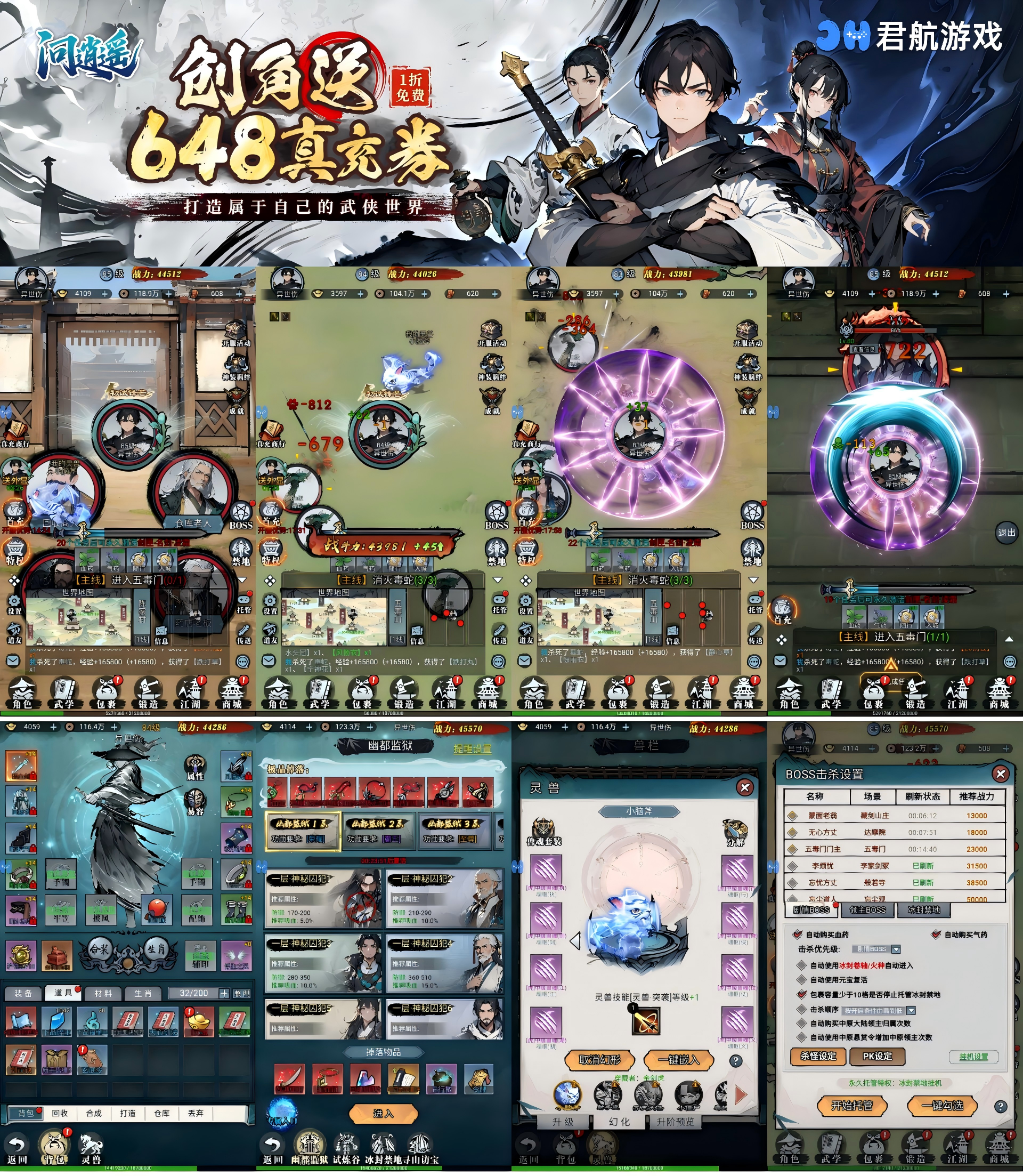 问逍遥新（文字武侠1折免费版）—进游648真充竖版武侠-君行手游