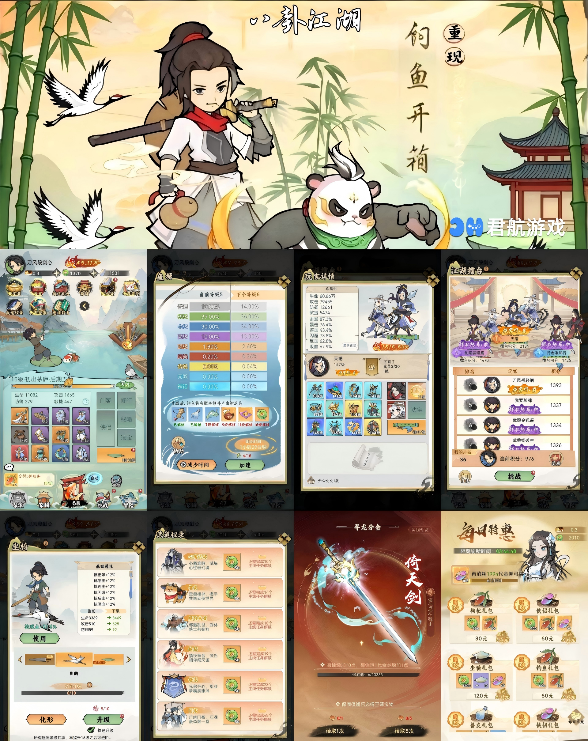 八卦江湖（0.1折钓鱼开箱）—钓鱼开箱-君行手游