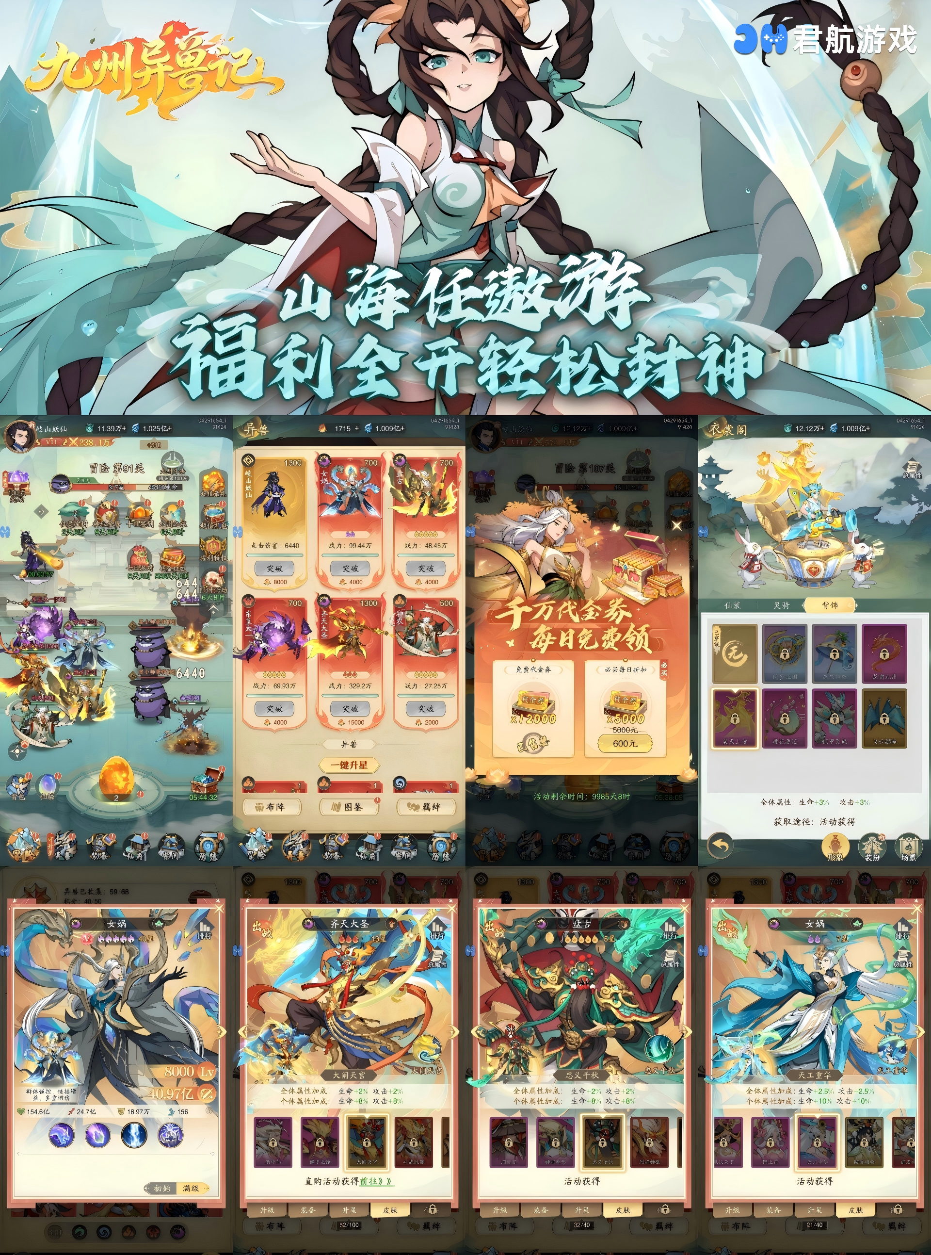 九州异兽记（0.1折1w免费版）—咸鱼玩法每日1.2w代金-君行手游