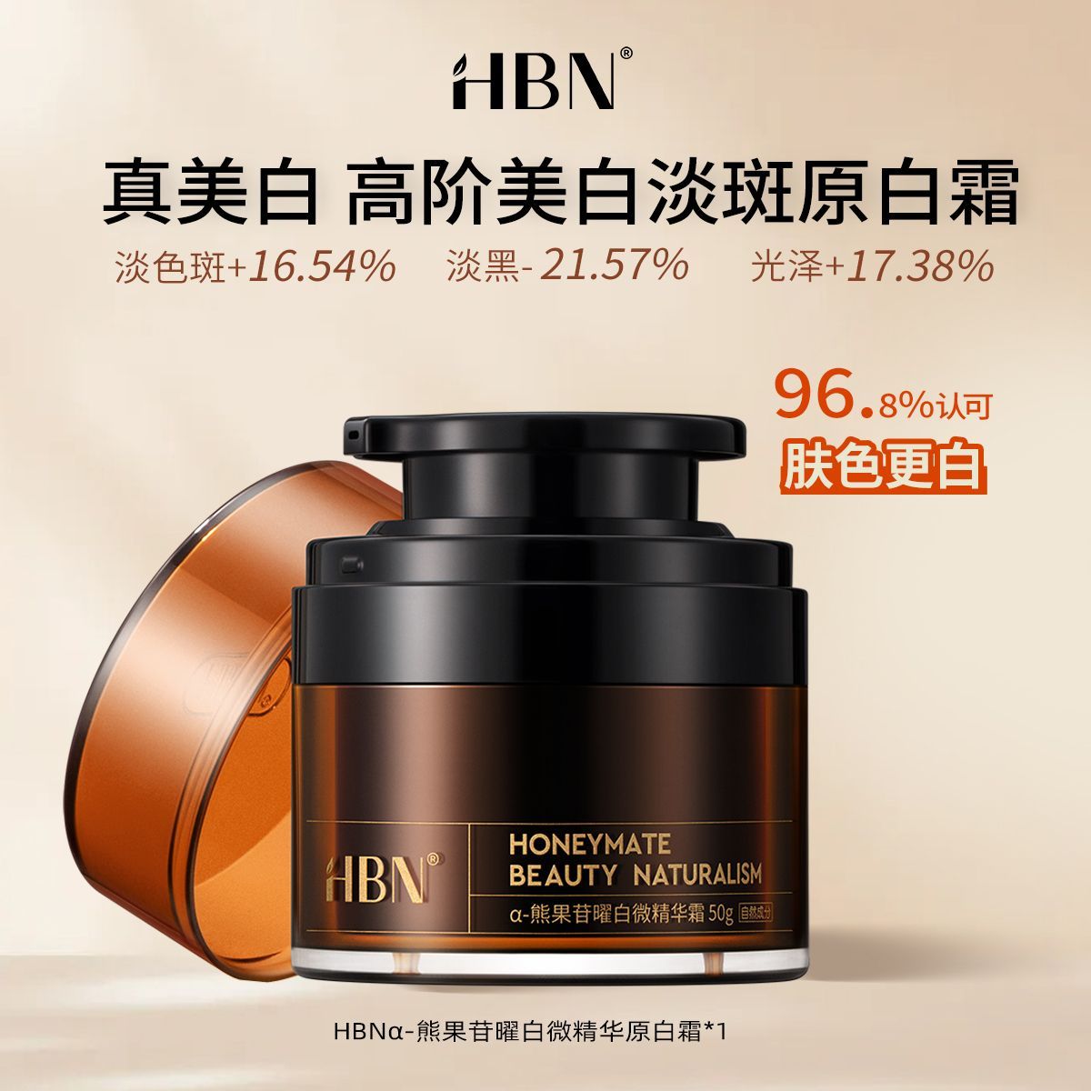 微精华乳