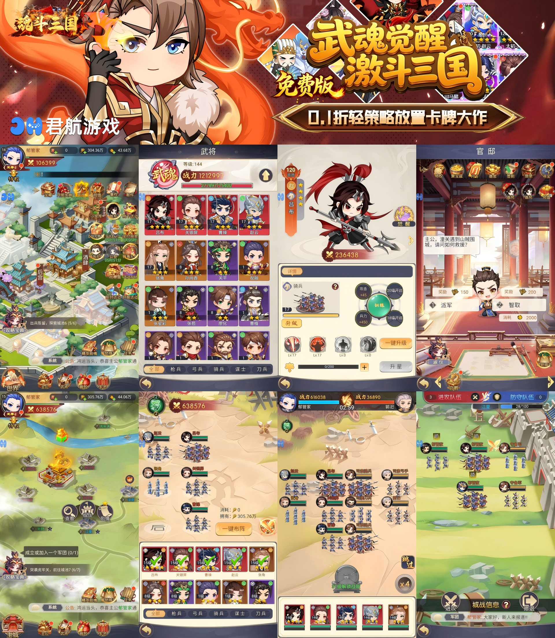 魂斗三国（0.1折打金免费版）—Q版三国进游代金-君行手游