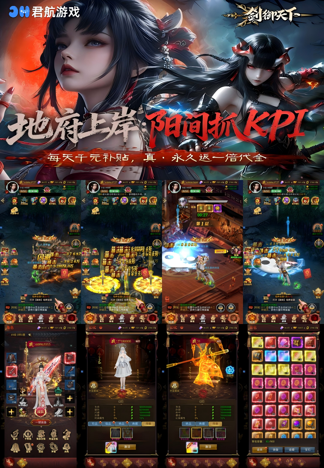 剑御天下—捉鬼修仙进游百万代金+每日十万代金-君行手游