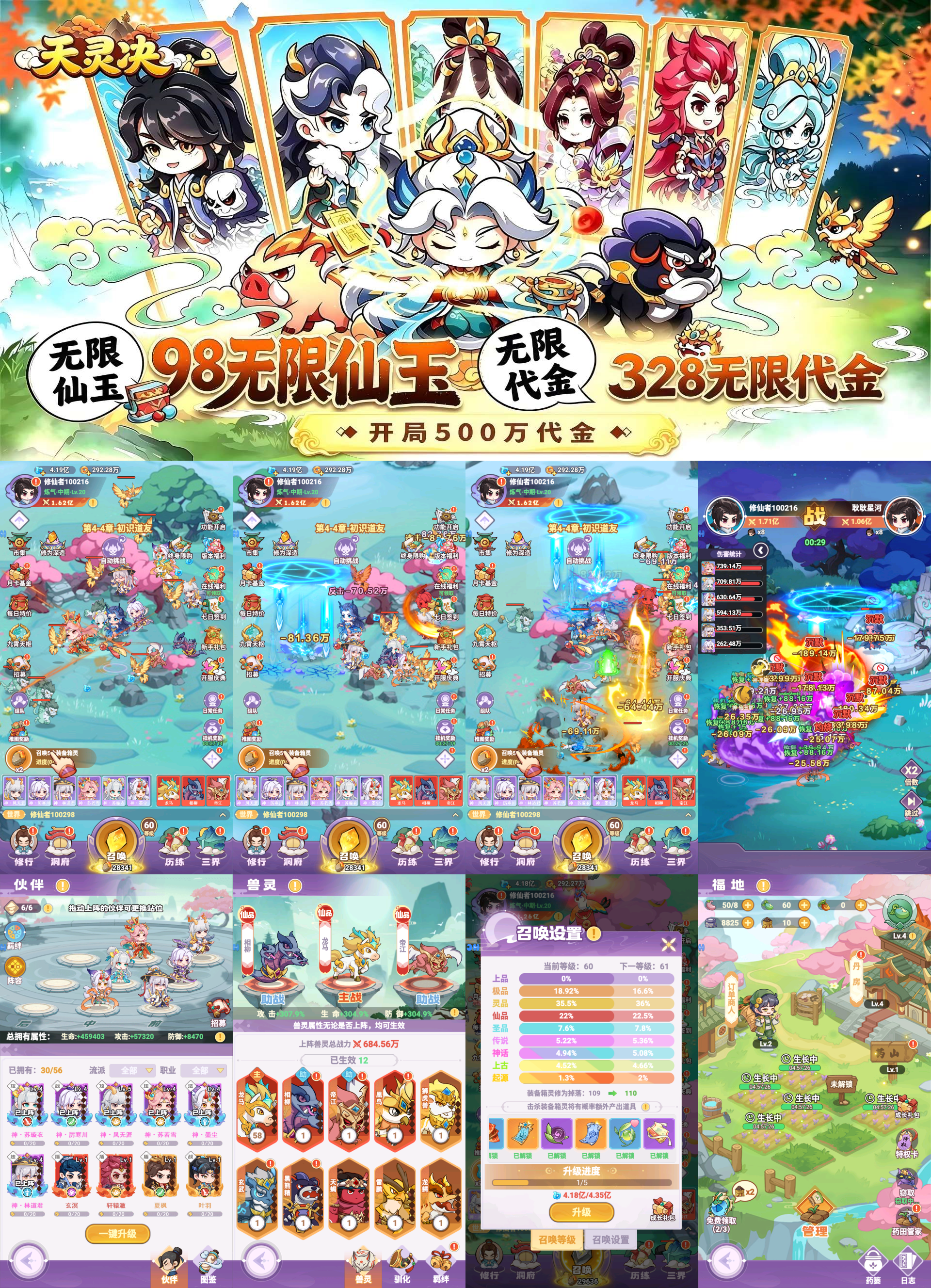 天灵决（买断版本）—修仙挂机开箱Q版买断后台-君行手游