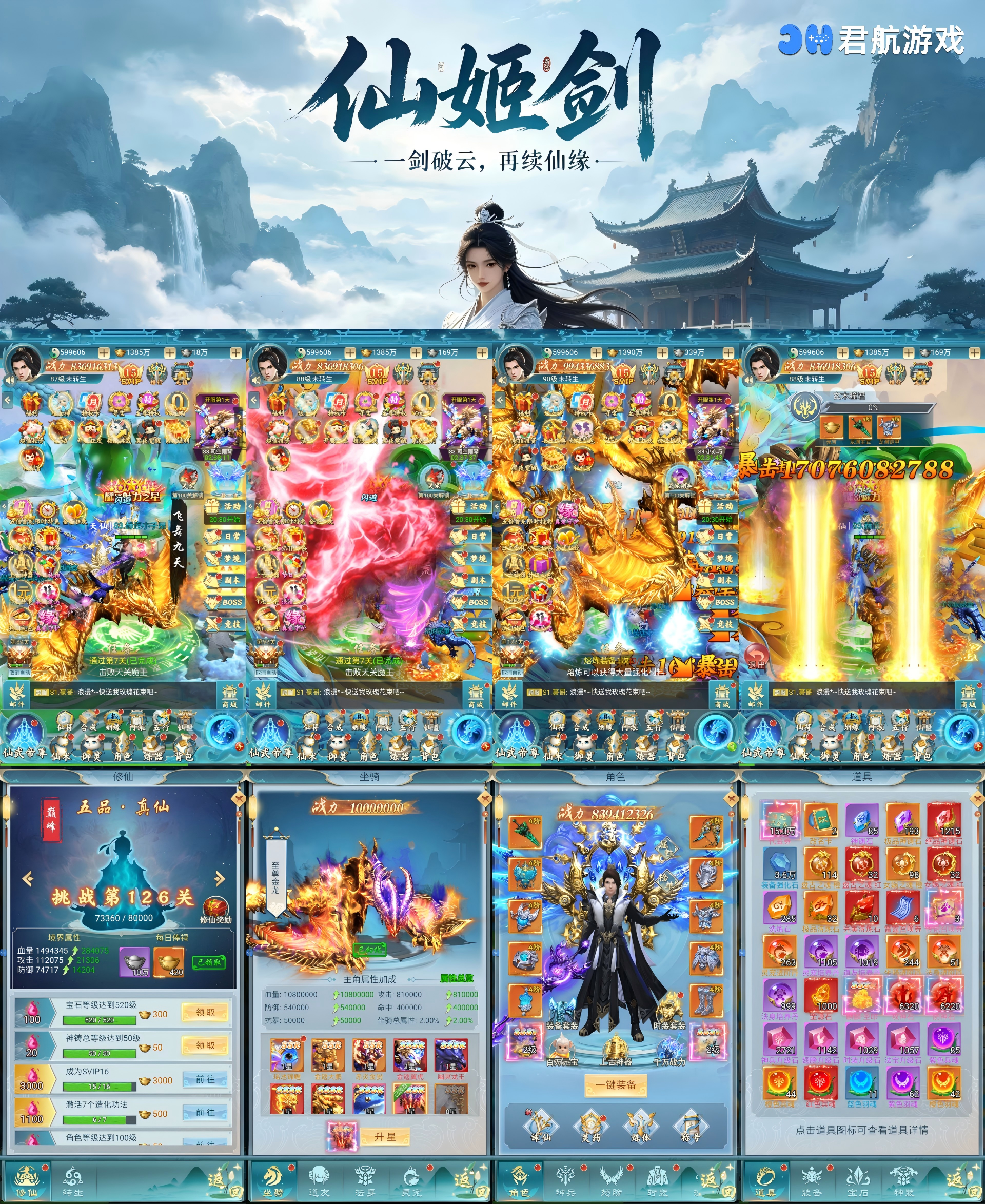 仙姬剑（买断版）—竖版仙侠买断GM后台版-君行手游