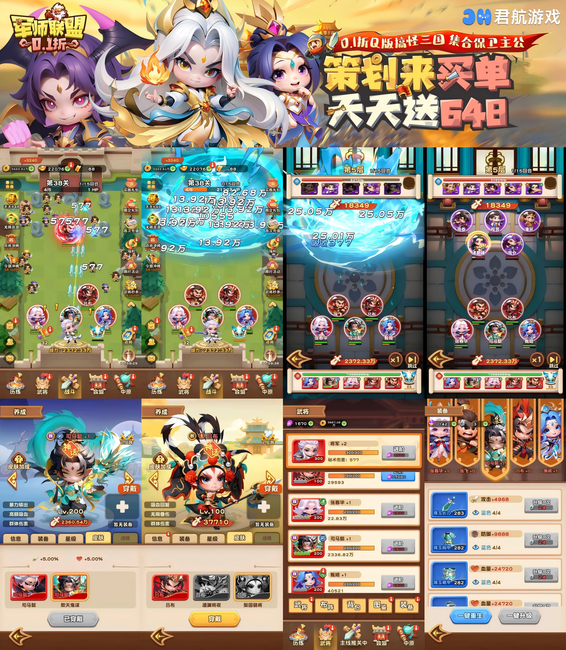 军师联盟（0.1折爽玩三国免费版）—Q版塔防肉鸽-君行手游