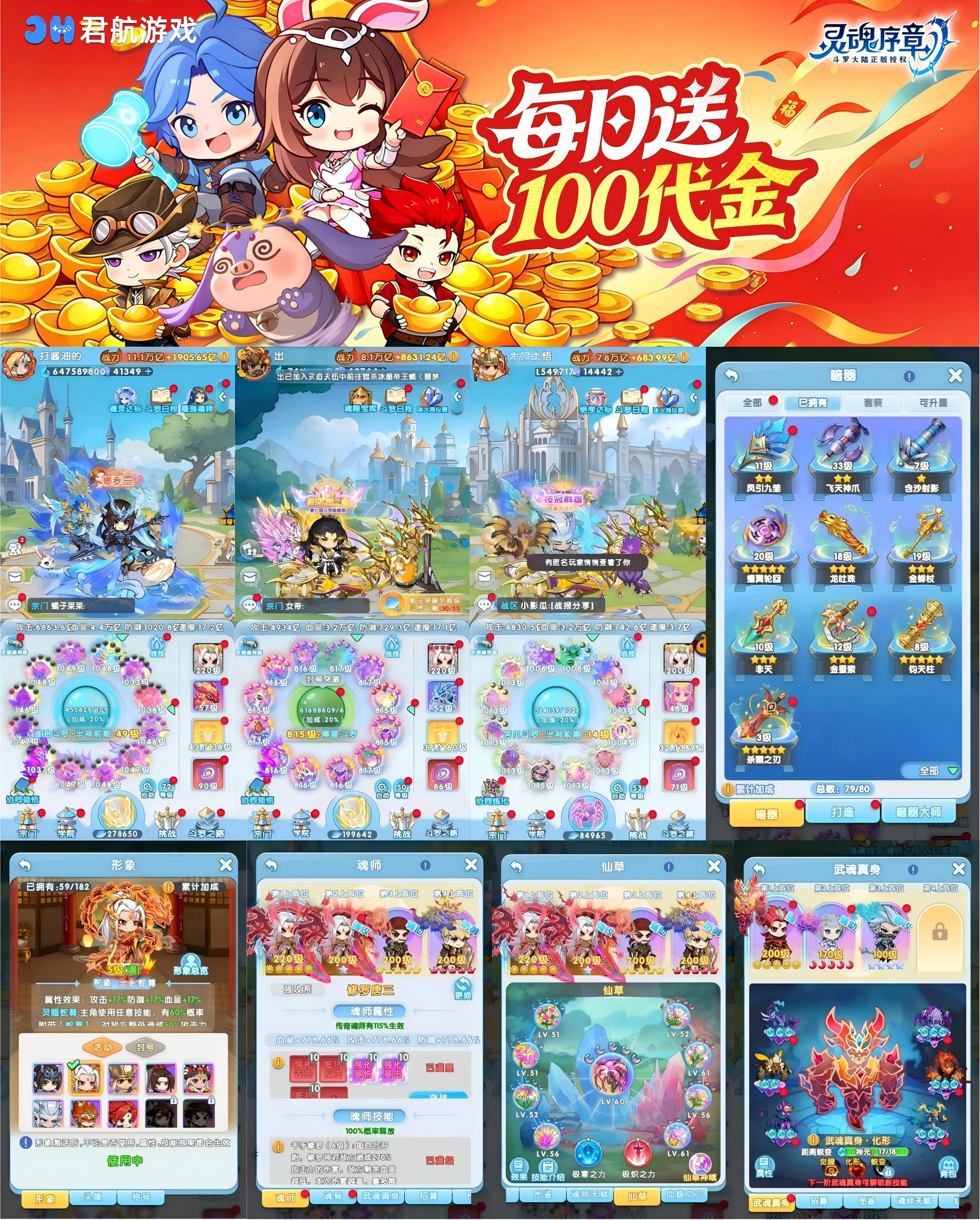 灵魂序章（免费版）—斗罗大陆打铁开箱手游每日代金-君行手游