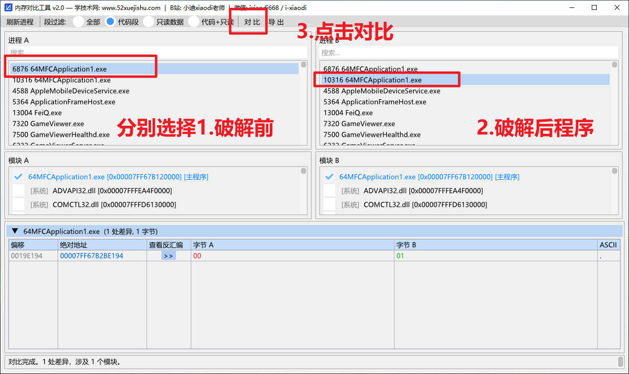 图片[5]-学技术网内存对比工具V5.0 – “偷”破解补丁、外挂地址数据专用-工具资源论坛-技术社区-学技术网