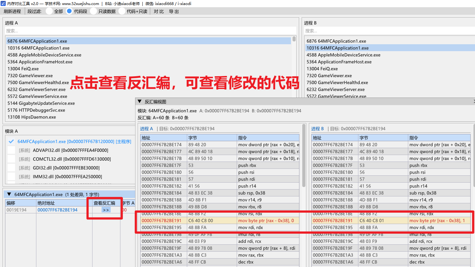 图片[6]-学技术网内存对比工具V5.0 – “偷”破解补丁、外挂地址数据专用-工具资源论坛-技术社区-学技术网