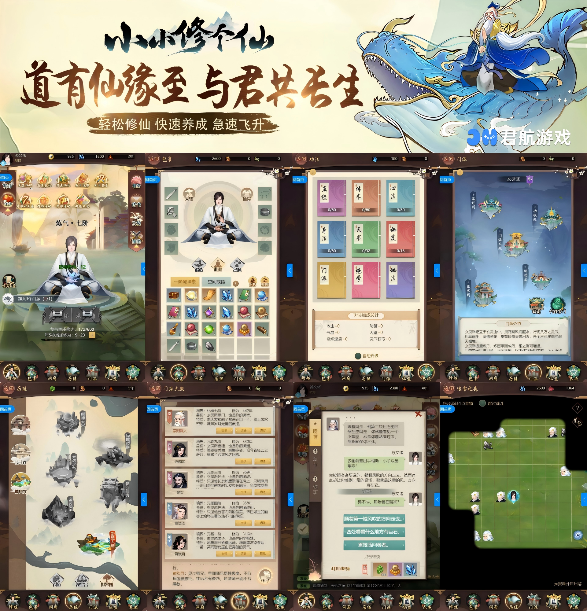小小修个仙—修仙飞升类H5游戏-君行手游