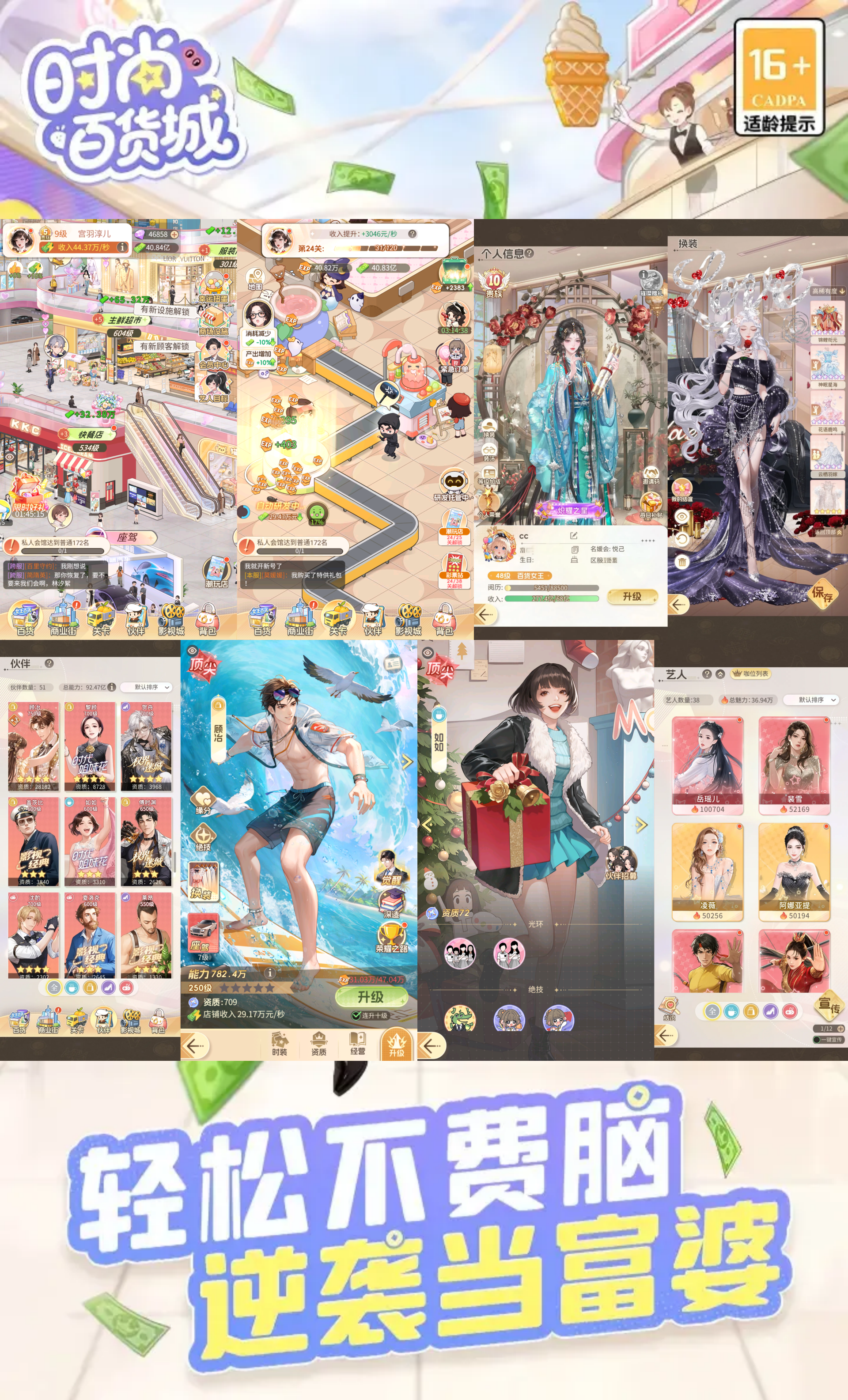 时尚百货城一折BT版—模拟经营放置手游，开局代金每日代金拉满！-君行手游