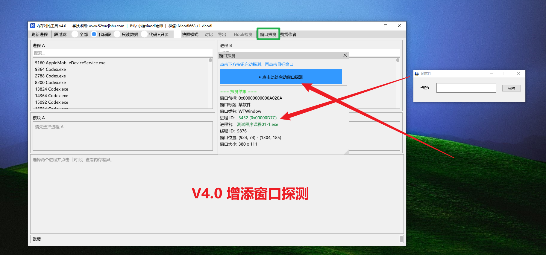 学技术网内存对比工具V5.0 - “偷”破解补丁、外挂地址数据专用-学技术网
