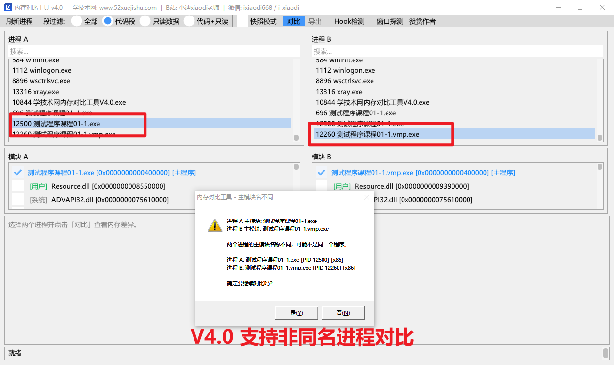 学技术网内存对比工具V5.0 - “偷”破解补丁、外挂地址数据专用-学技术网
