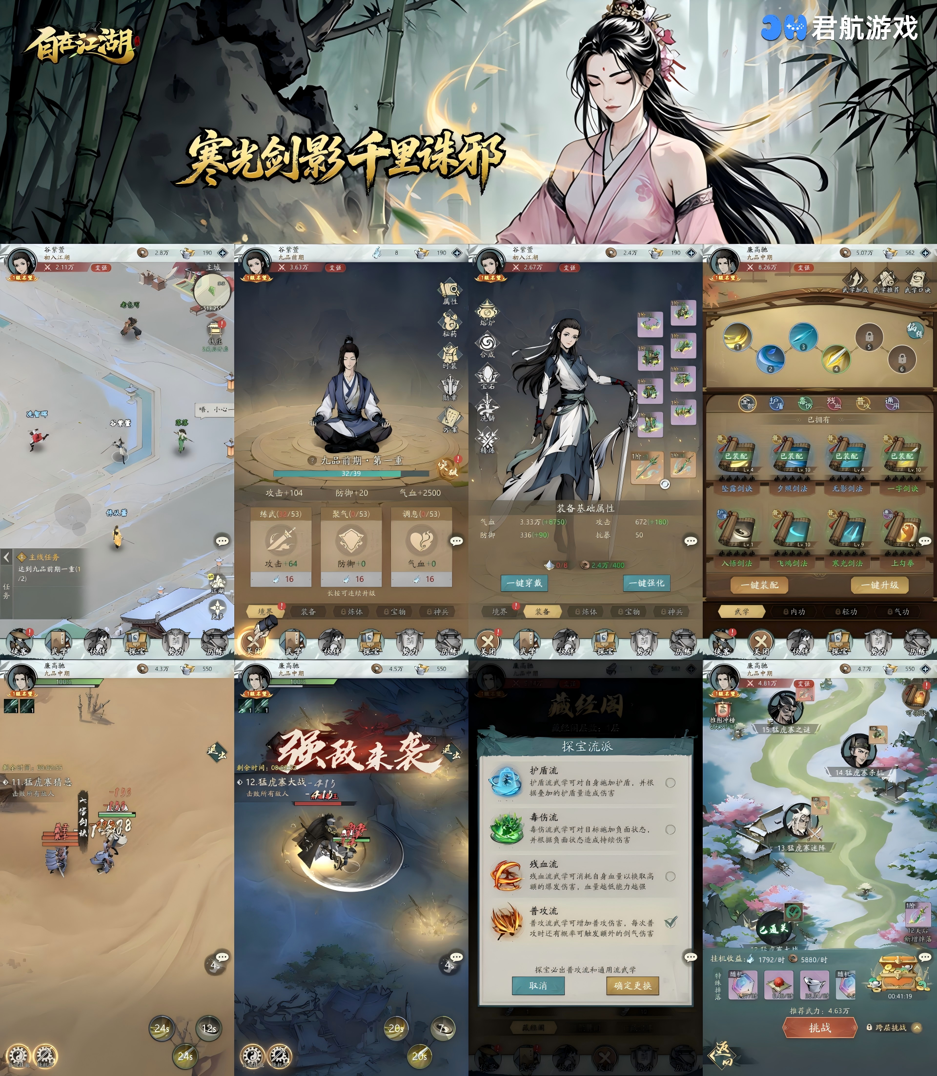 自在江湖—国风武侠精品游戏神级招式自由搭配-君行手游