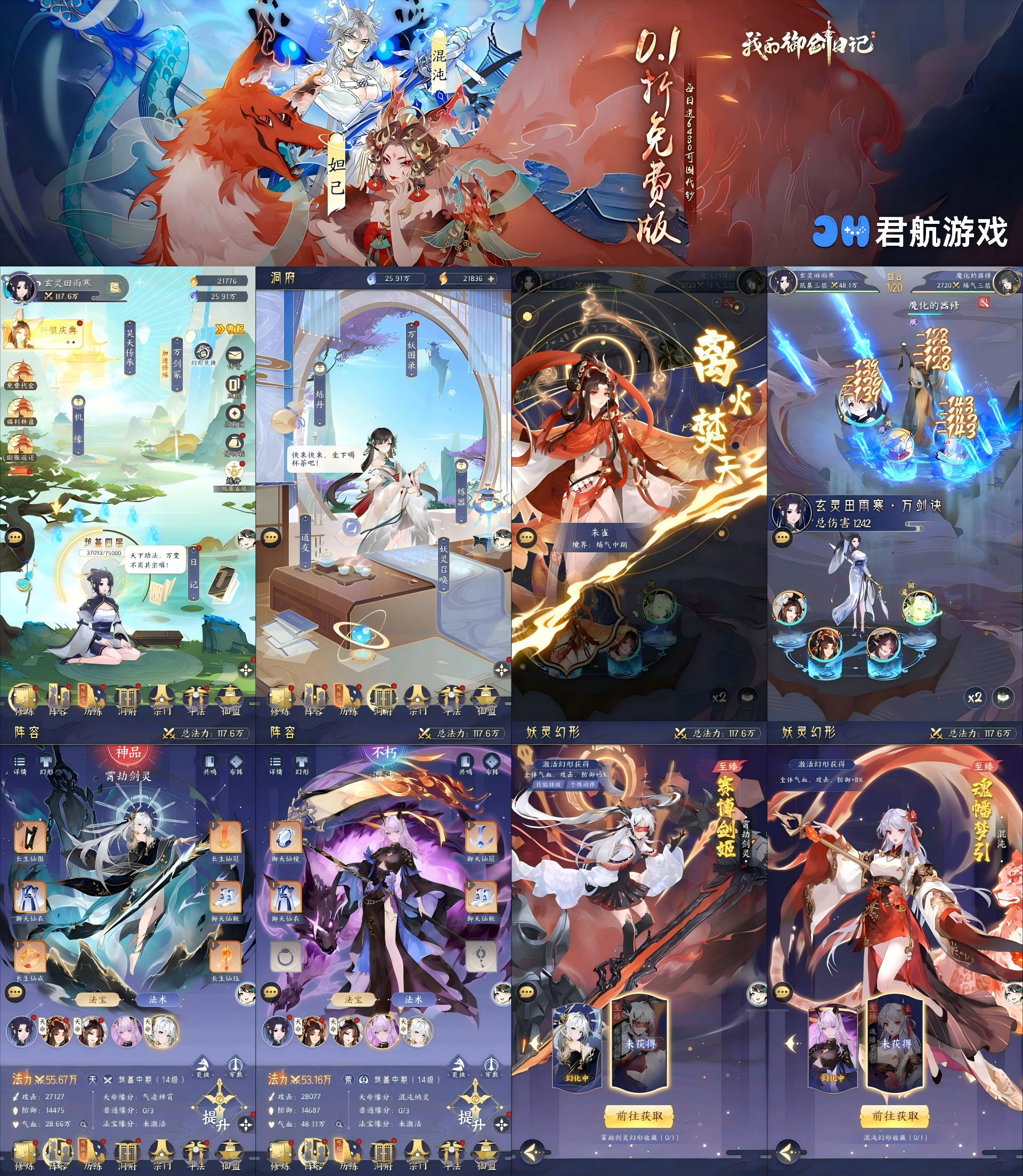 我的御剑日记（0.1折每日送6480代金）—精品卡牌修仙-君行手游
